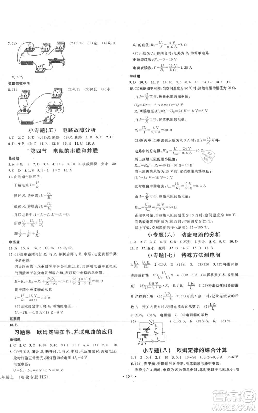 安徽師范大學(xué)出版社2021名校課堂九年級(jí)上冊(cè)物理滬科版安徽專版參考答案