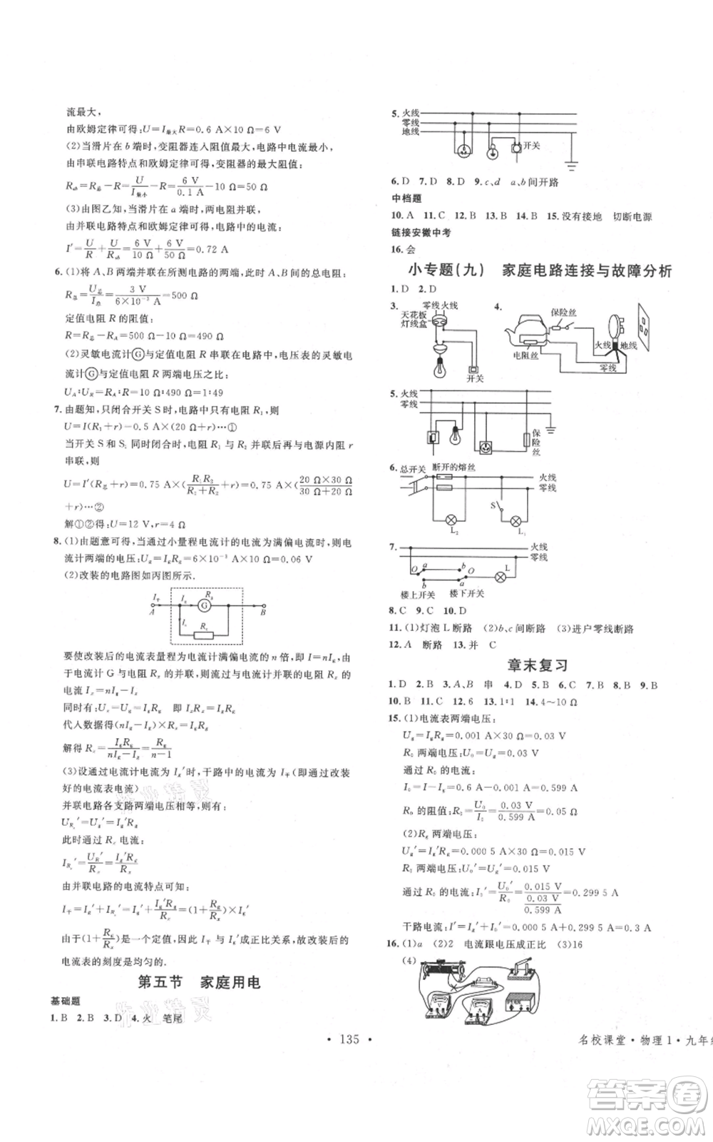 安徽師范大學(xué)出版社2021名校課堂九年級(jí)上冊(cè)物理滬科版安徽專版參考答案