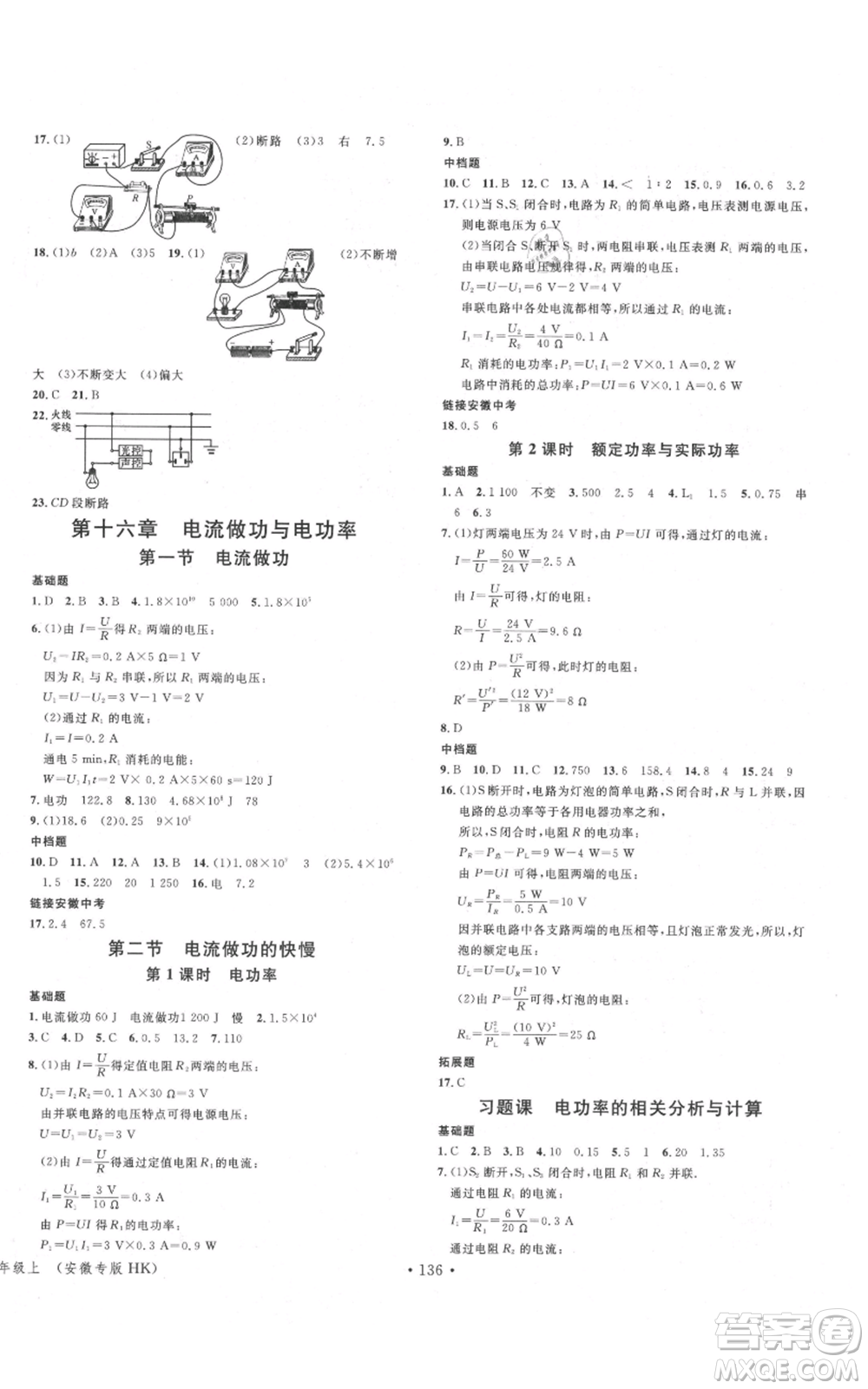 安徽師范大學(xué)出版社2021名校課堂九年級(jí)上冊(cè)物理滬科版安徽專版參考答案
