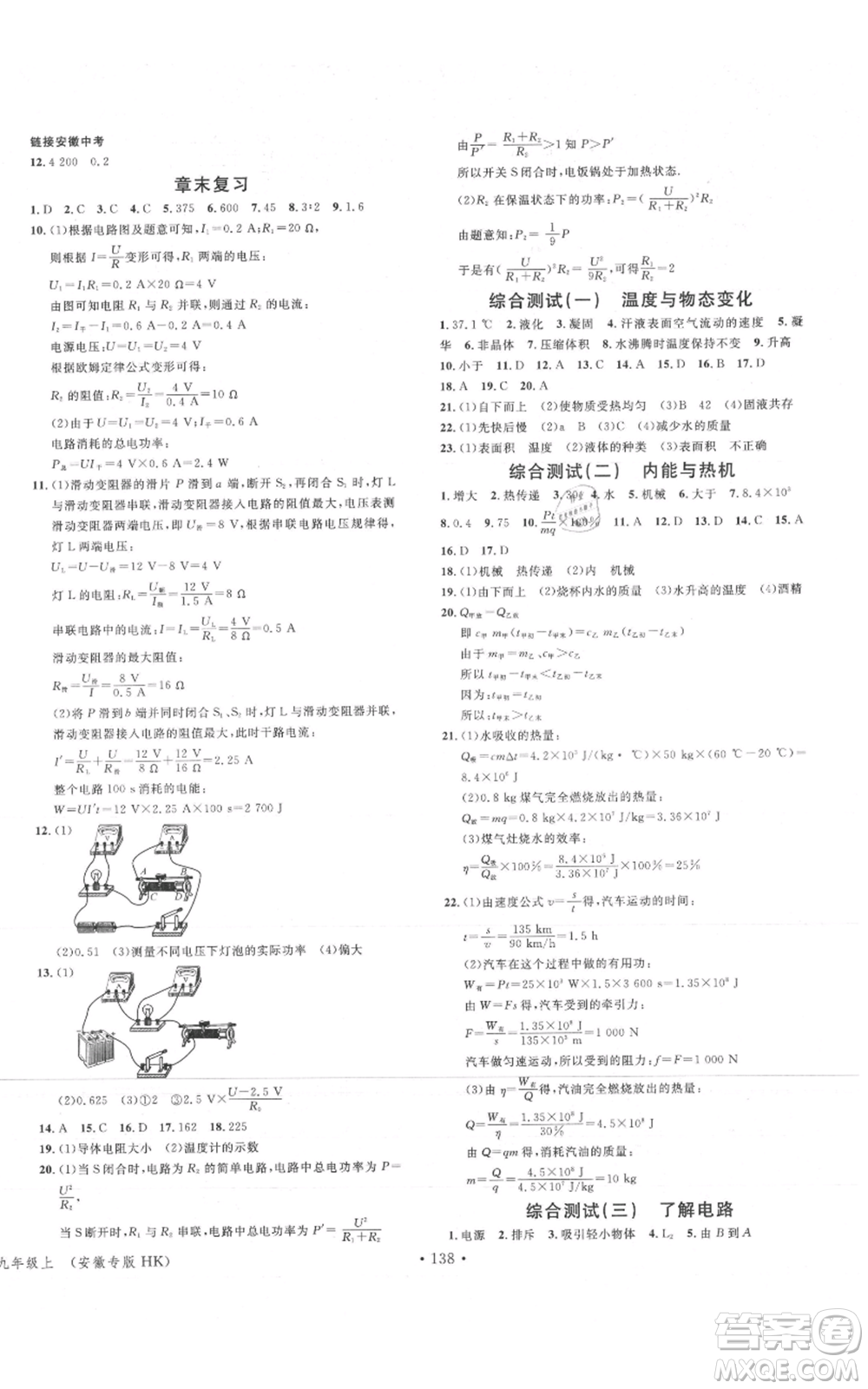 安徽師范大學(xué)出版社2021名校課堂九年級(jí)上冊(cè)物理滬科版安徽專版參考答案