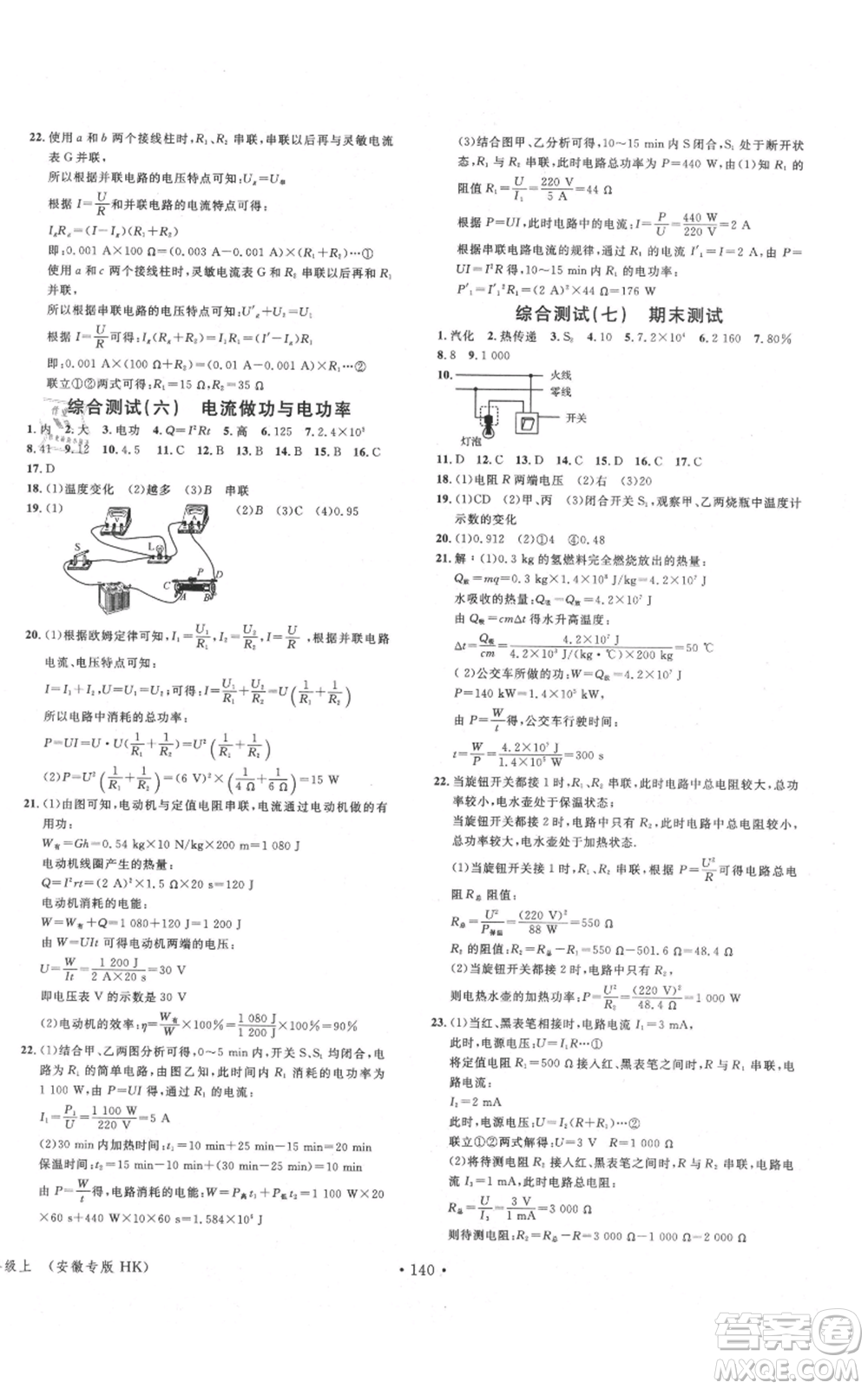 安徽師范大學(xué)出版社2021名校課堂九年級(jí)上冊(cè)物理滬科版安徽專版參考答案