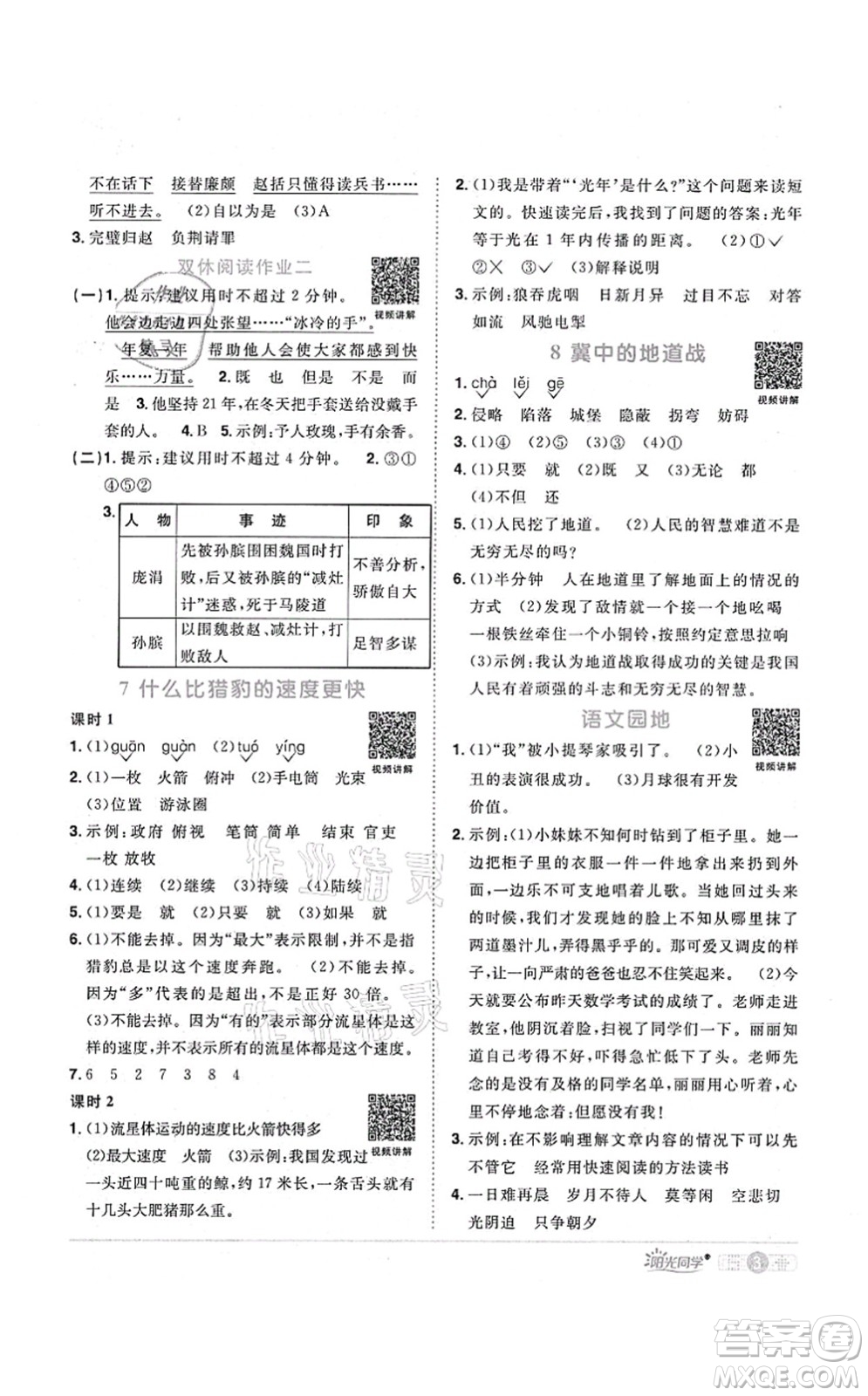 江西教育出版社2021陽光同學課時優(yōu)化作業(yè)五年級語文上冊RJ人教版廣東專版答案