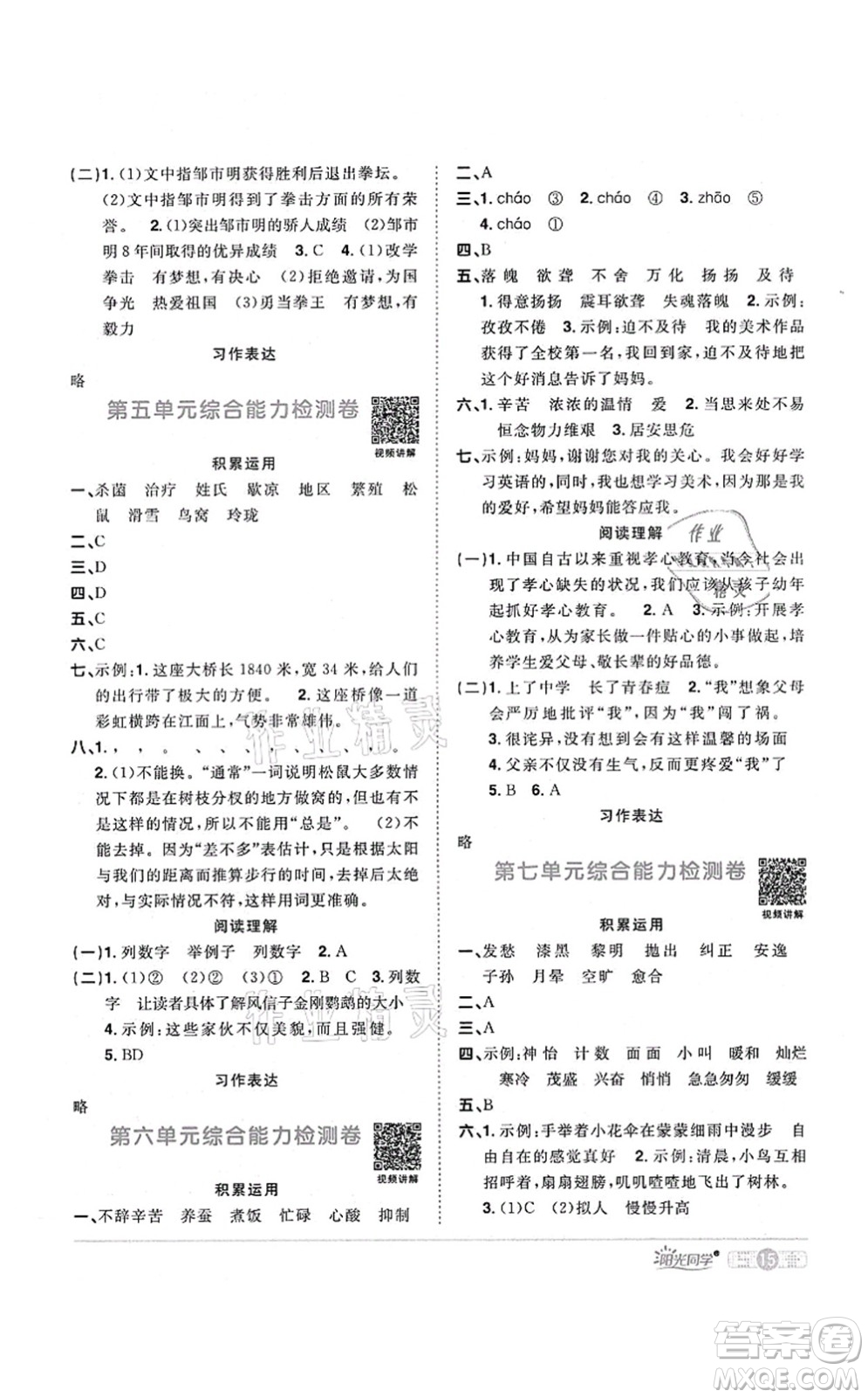 江西教育出版社2021陽光同學課時優(yōu)化作業(yè)五年級語文上冊RJ人教版廣東專版答案