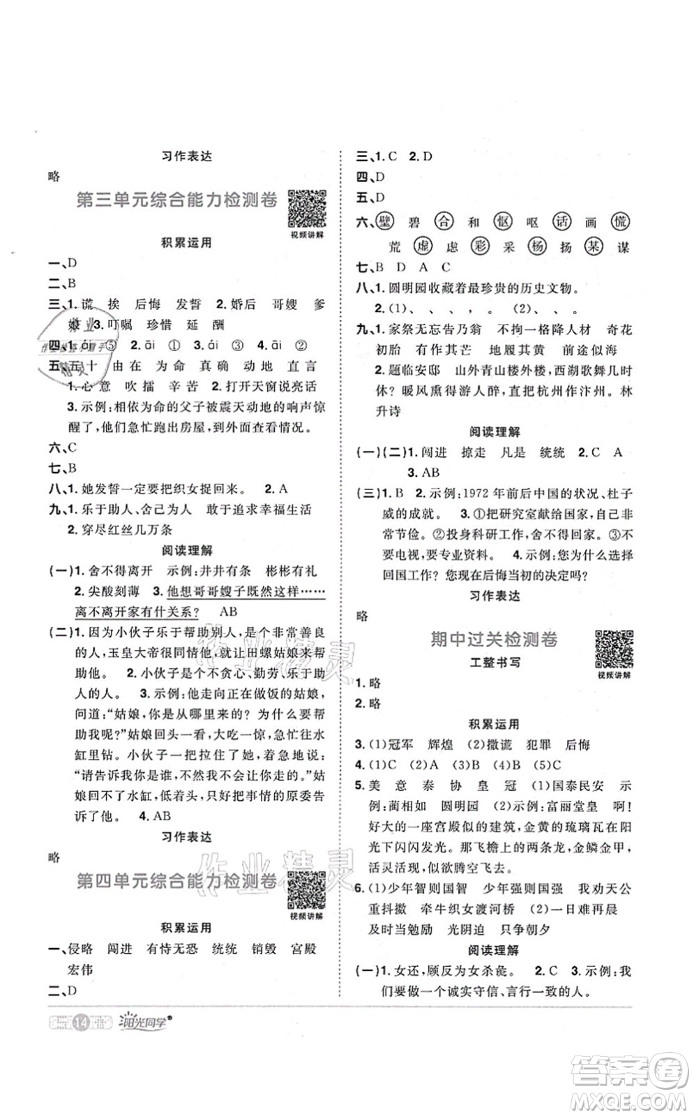 江西教育出版社2021陽光同學課時優(yōu)化作業(yè)五年級語文上冊RJ人教版廣東專版答案