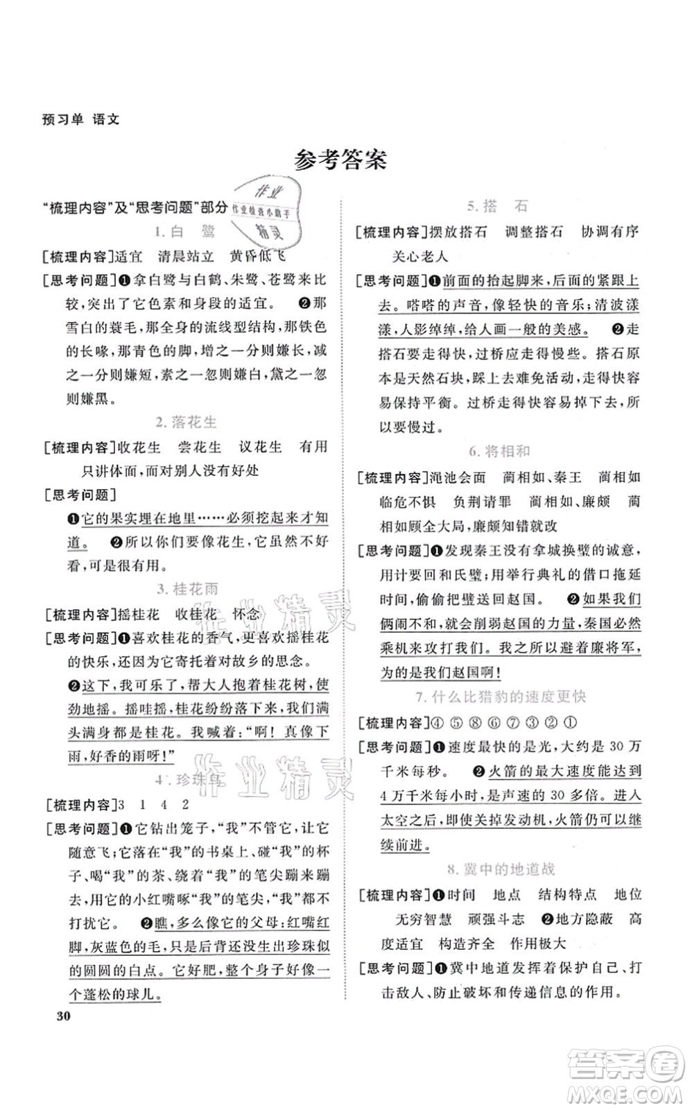 江西教育出版社2021陽光同學課時優(yōu)化作業(yè)五年級語文上冊RJ人教版廣東專版答案