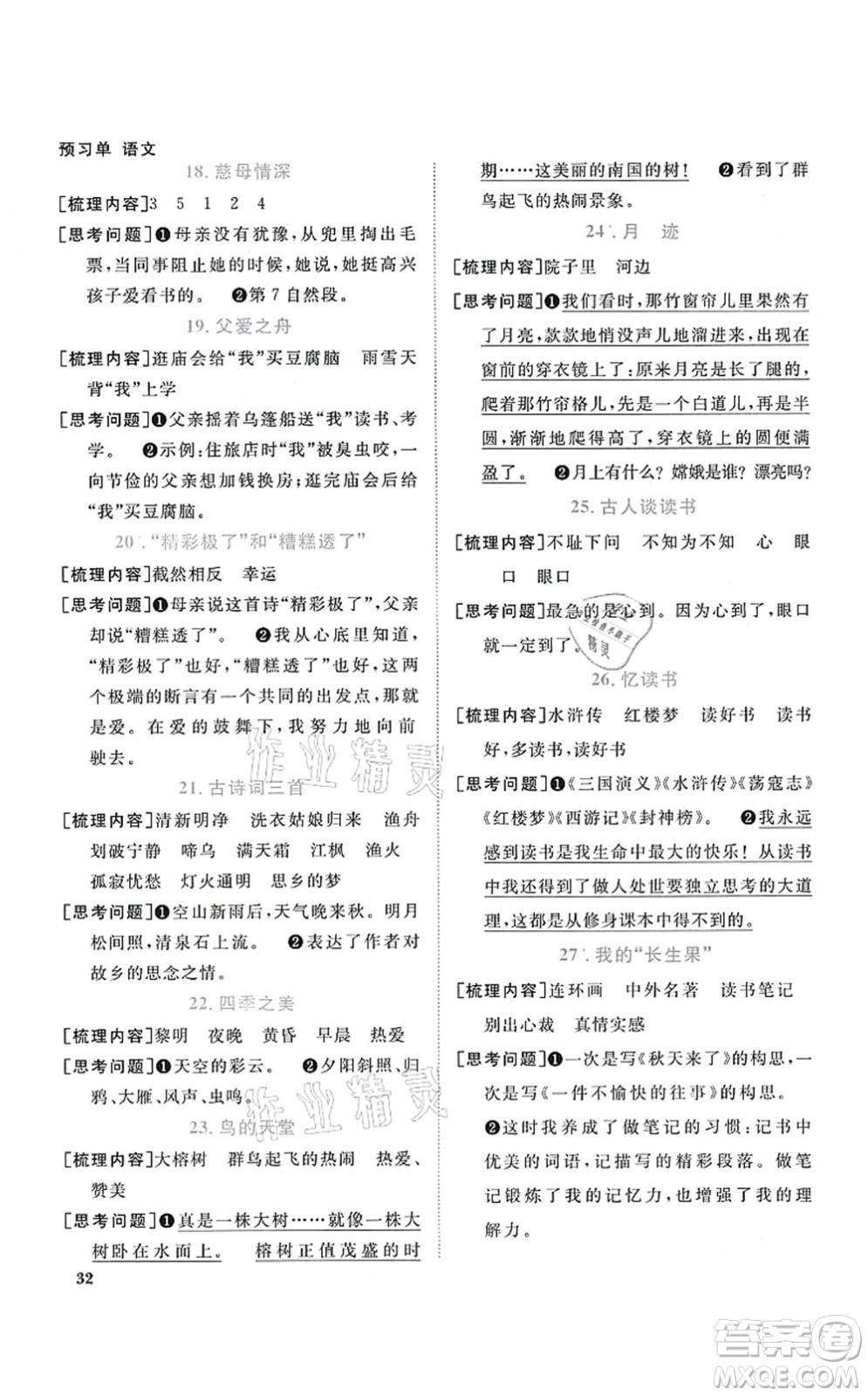 江西教育出版社2021陽光同學課時優(yōu)化作業(yè)五年級語文上冊RJ人教版廣東專版答案