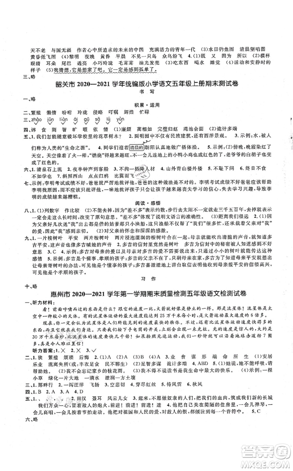 江西教育出版社2021陽光同學課時優(yōu)化作業(yè)五年級語文上冊RJ人教版廣東專版答案
