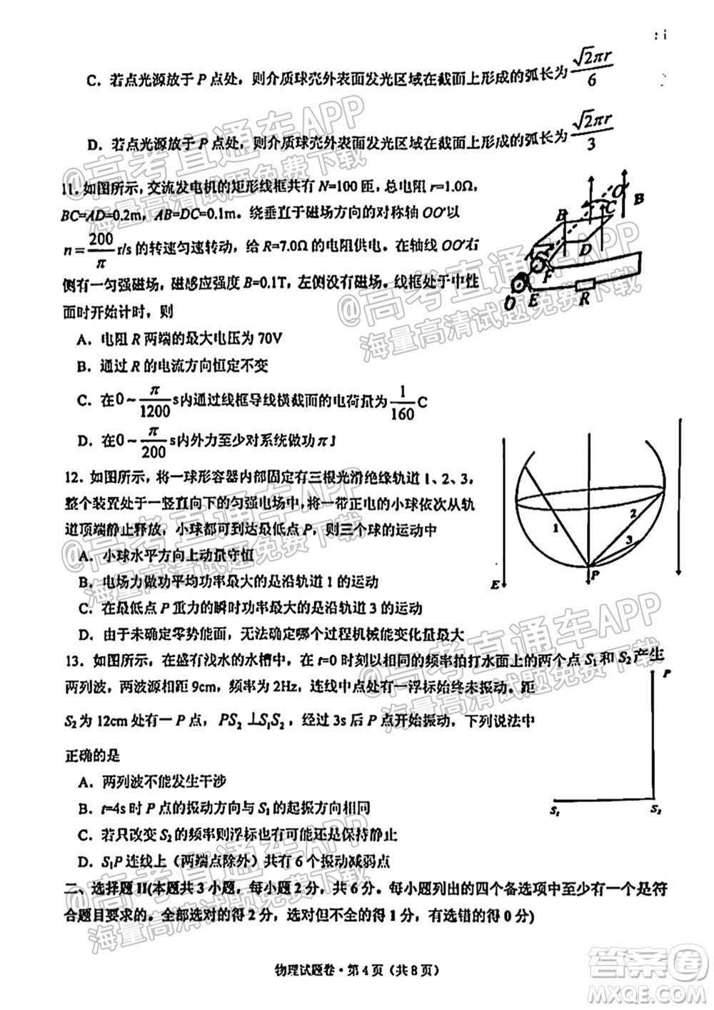 浙江2021學(xué)年第一學(xué)期五校聯(lián)考試題高三年級物理學(xué)科答案