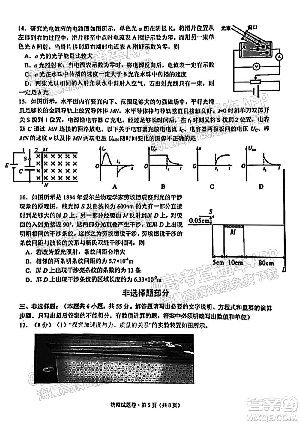 浙江2021學(xué)年第一學(xué)期五校聯(lián)考試題高三年級物理學(xué)科答案
