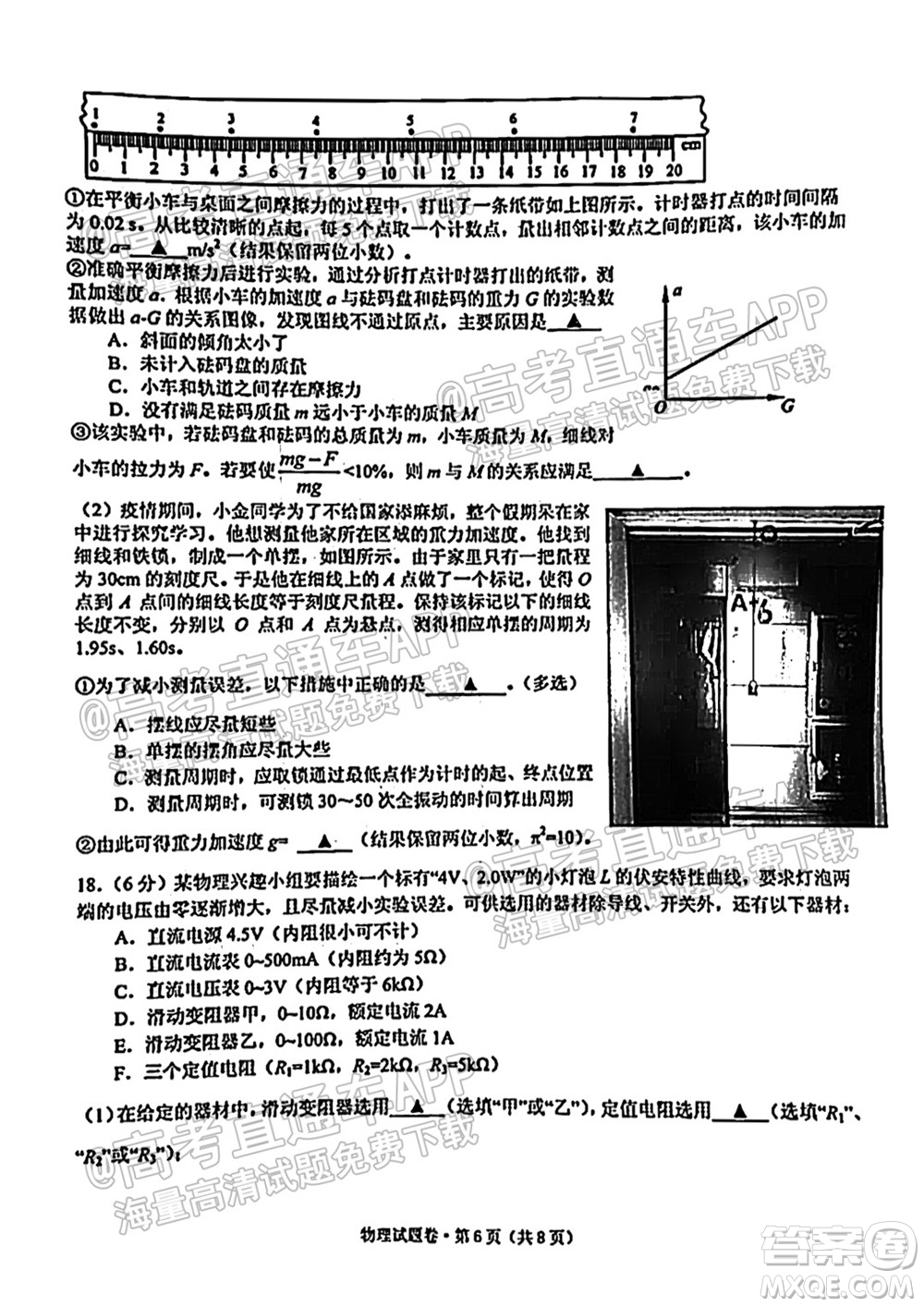 浙江2021學(xué)年第一學(xué)期五校聯(lián)考試題高三年級物理學(xué)科答案