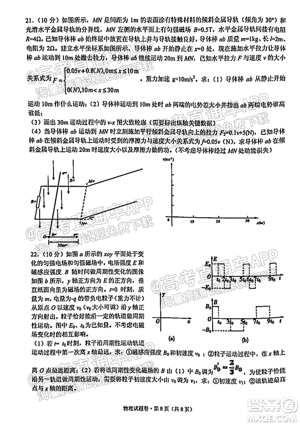 浙江2021學(xué)年第一學(xué)期五校聯(lián)考試題高三年級物理學(xué)科答案