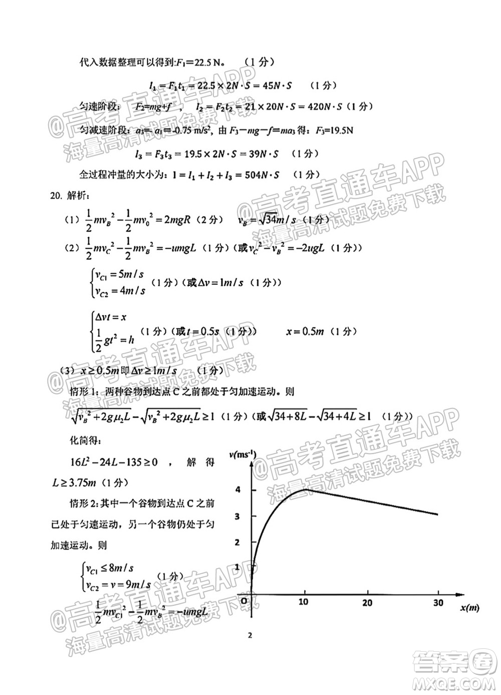 浙江2021學(xué)年第一學(xué)期五校聯(lián)考試題高三年級物理學(xué)科答案