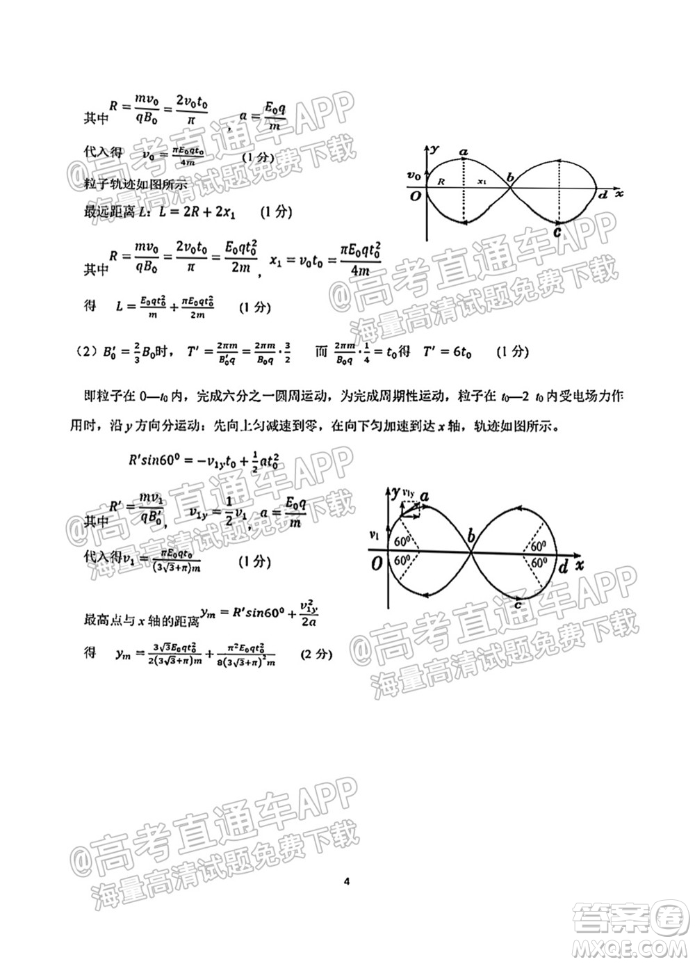 浙江2021學(xué)年第一學(xué)期五校聯(lián)考試題高三年級物理學(xué)科答案