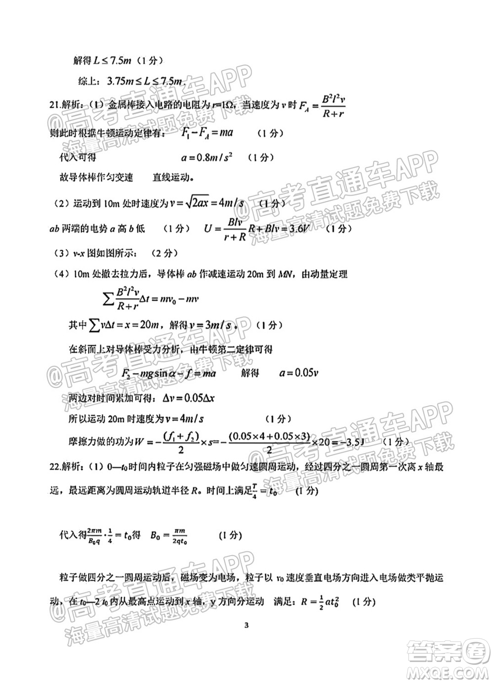 浙江2021學(xué)年第一學(xué)期五校聯(lián)考試題高三年級物理學(xué)科答案