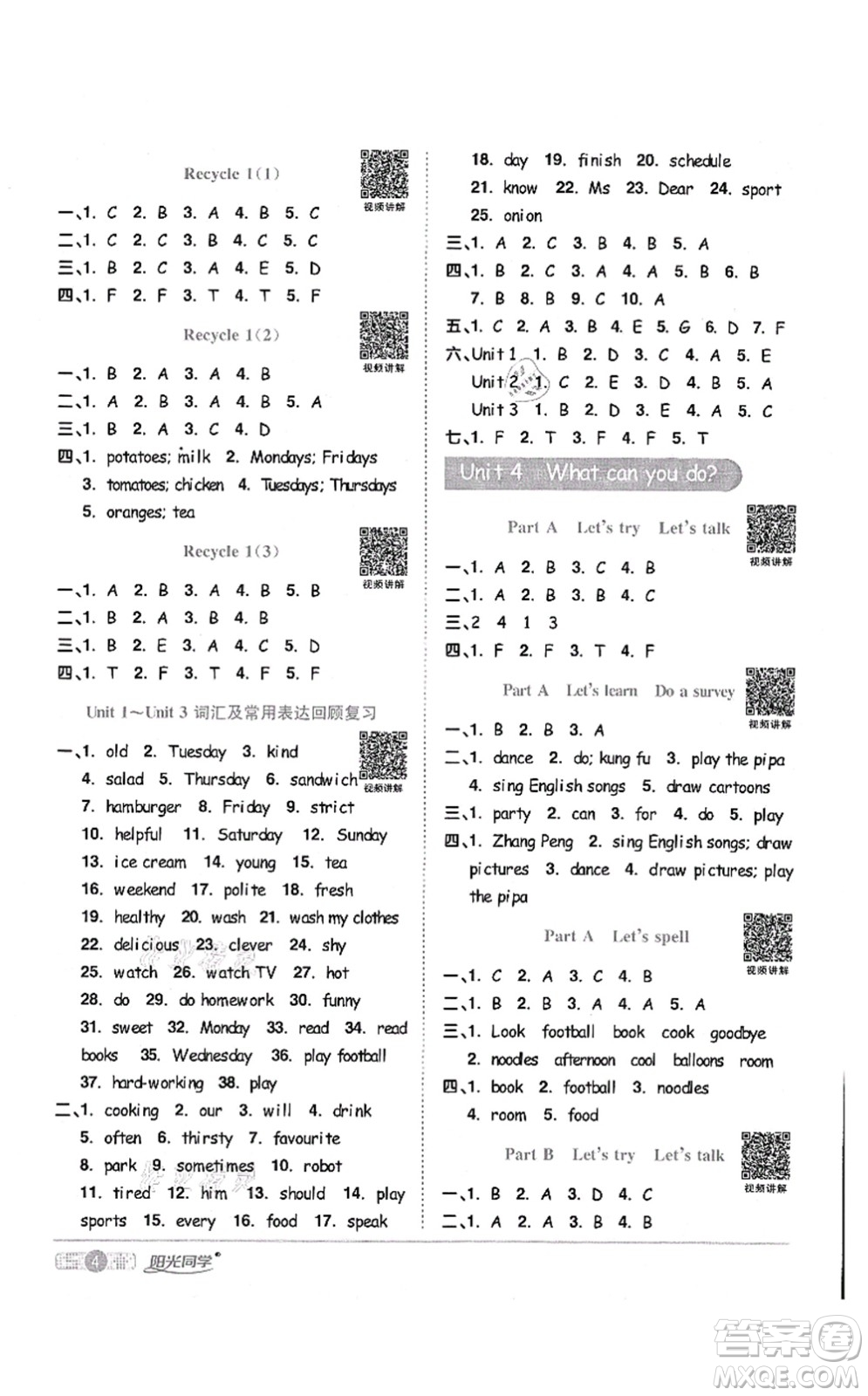 江西教育出版社2021陽(yáng)光同學(xué)課時(shí)優(yōu)化作業(yè)五年級(jí)英語(yǔ)上冊(cè)PEP版答案