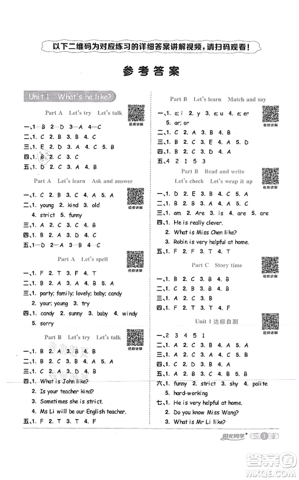 江西教育出版社2021陽(yáng)光同學(xué)課時(shí)優(yōu)化作業(yè)五年級(jí)英語(yǔ)上冊(cè)PEP版答案