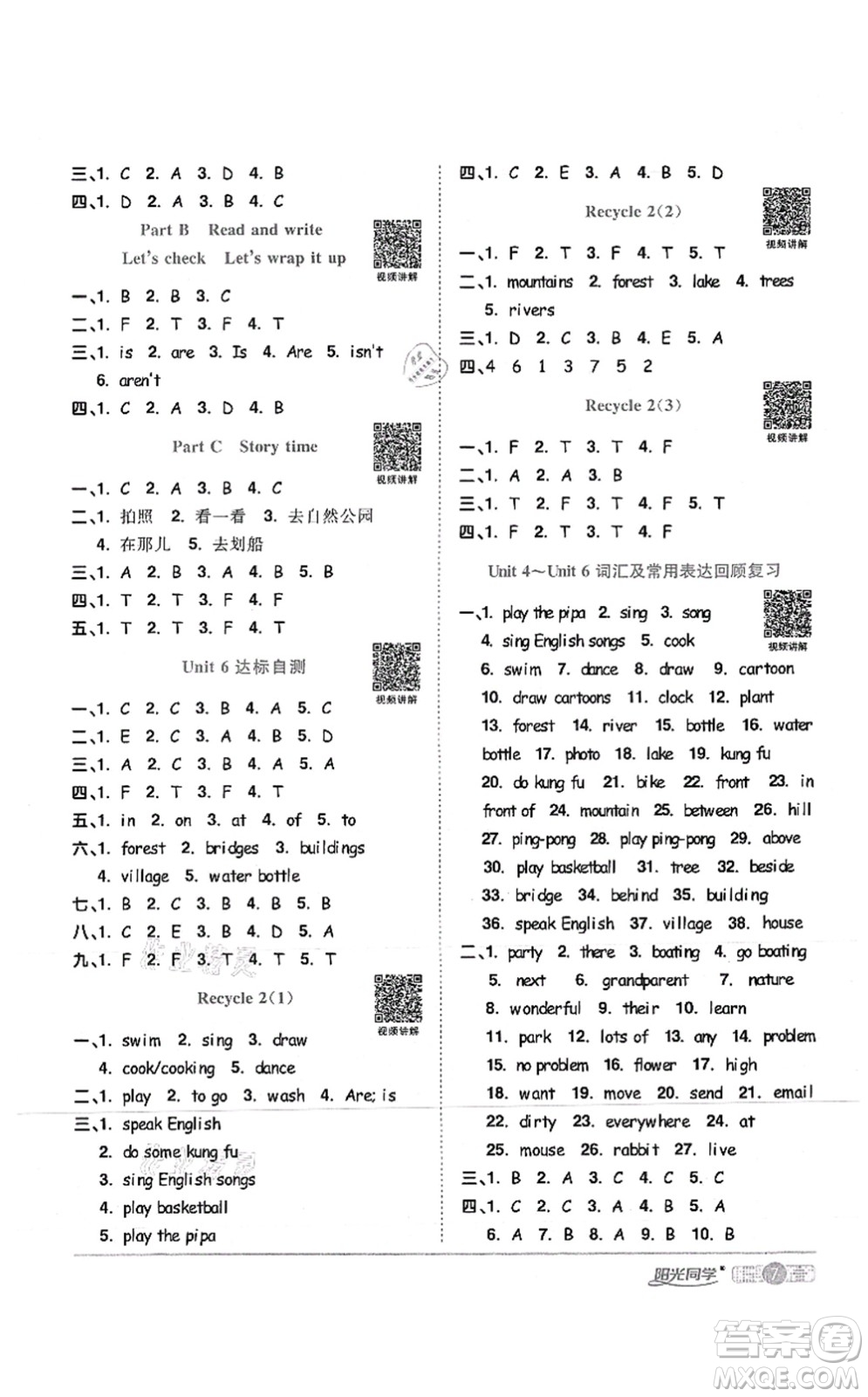 江西教育出版社2021陽(yáng)光同學(xué)課時(shí)優(yōu)化作業(yè)五年級(jí)英語(yǔ)上冊(cè)PEP版答案