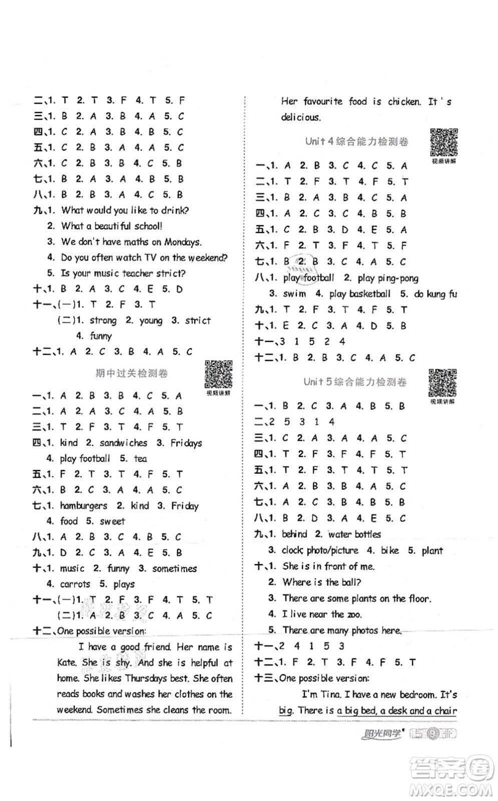 江西教育出版社2021陽(yáng)光同學(xué)課時(shí)優(yōu)化作業(yè)五年級(jí)英語(yǔ)上冊(cè)PEP版答案