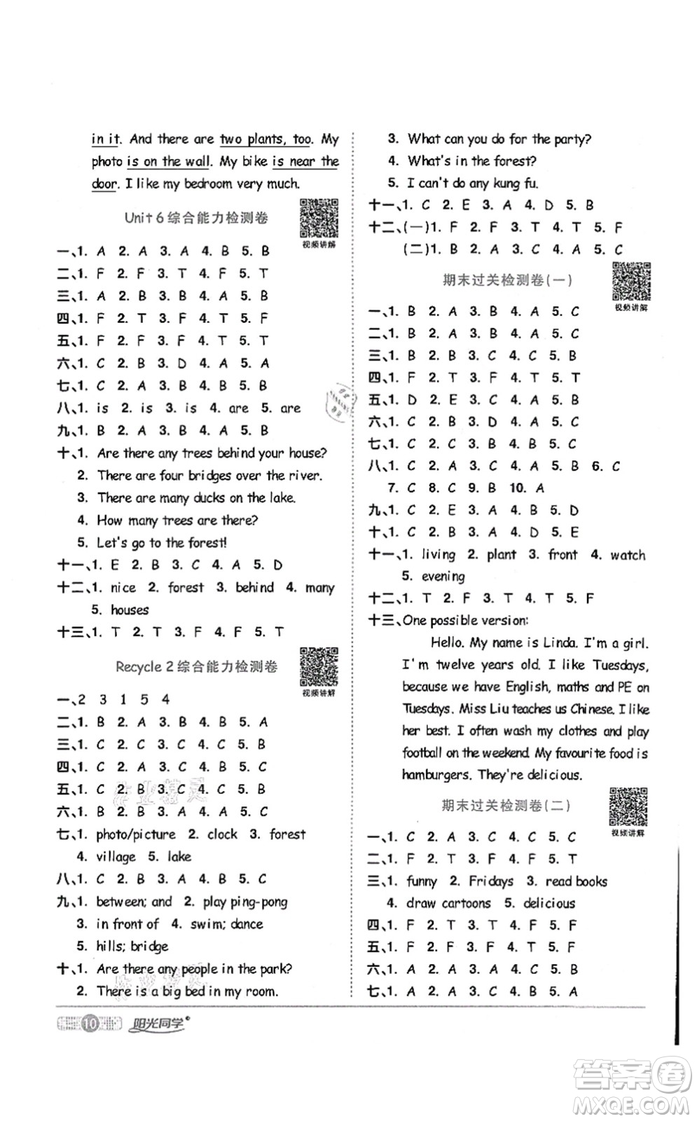 江西教育出版社2021陽(yáng)光同學(xué)課時(shí)優(yōu)化作業(yè)五年級(jí)英語(yǔ)上冊(cè)PEP版答案
