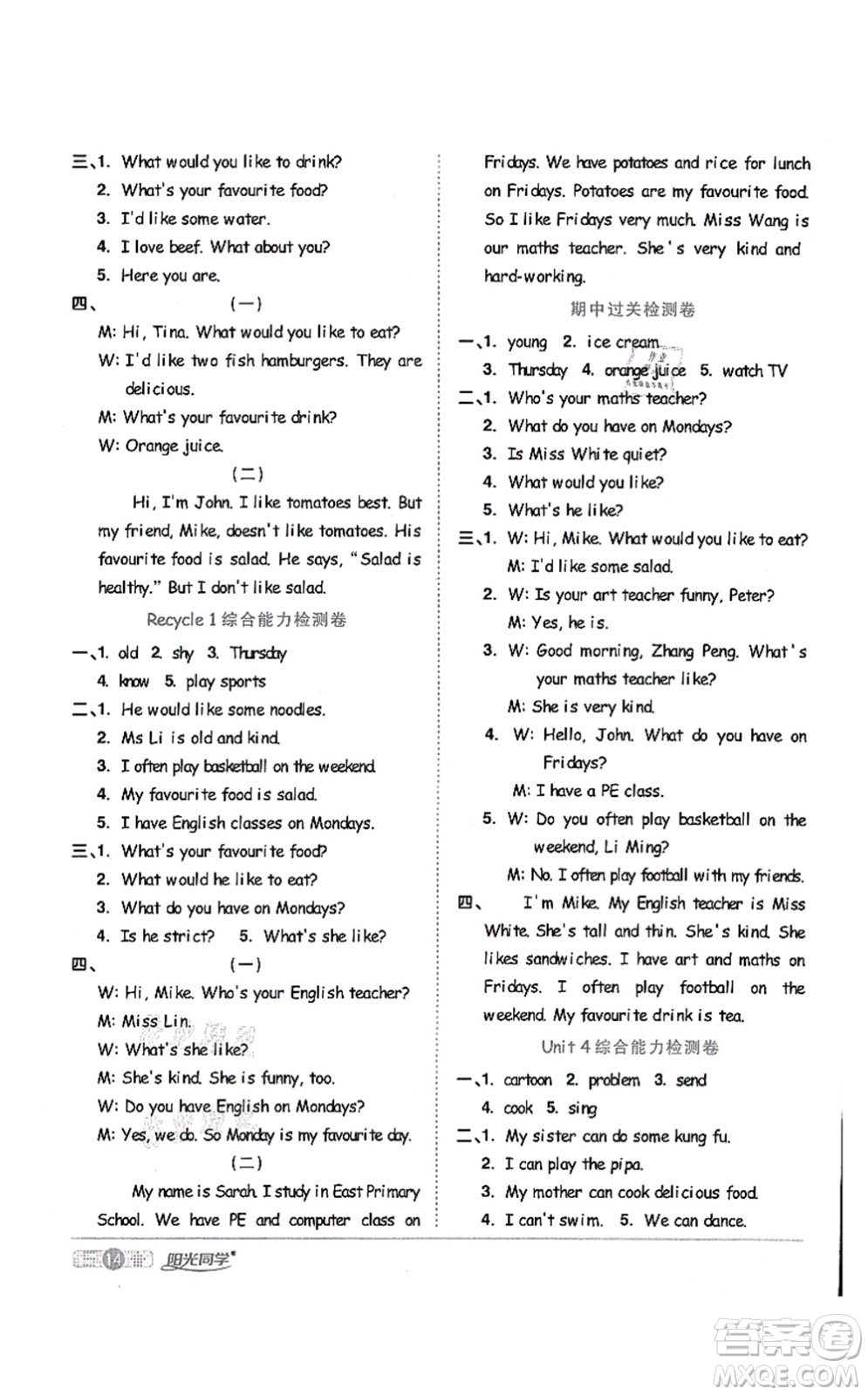 江西教育出版社2021陽(yáng)光同學(xué)課時(shí)優(yōu)化作業(yè)五年級(jí)英語(yǔ)上冊(cè)PEP版答案