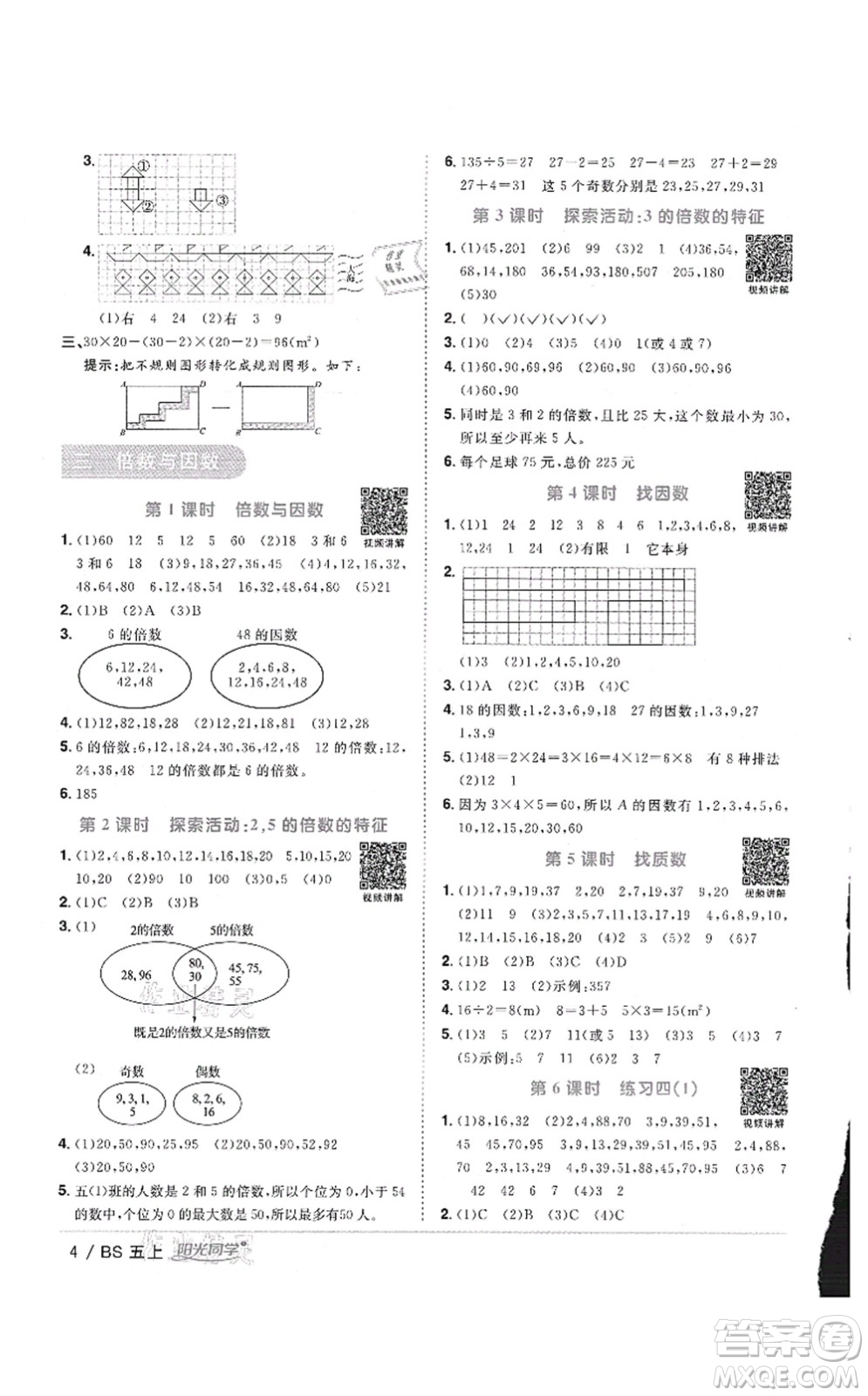 江西教育出版社2021陽(yáng)光同學(xué)課時(shí)優(yōu)化作業(yè)五年級(jí)數(shù)學(xué)上冊(cè)BS北師版答案