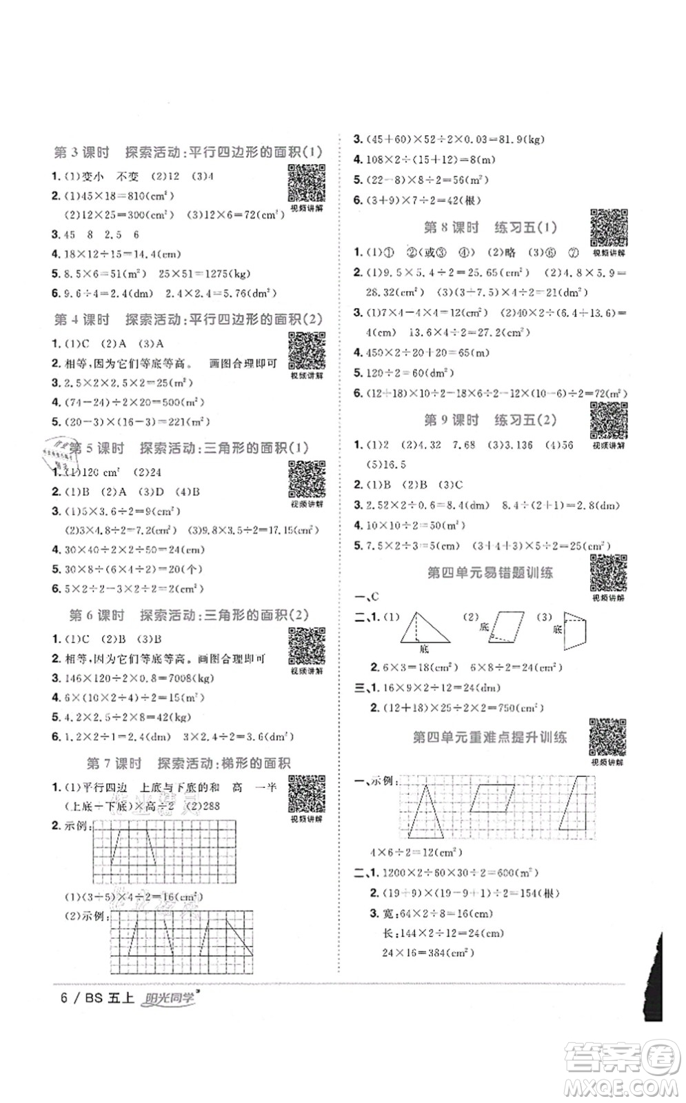 江西教育出版社2021陽(yáng)光同學(xué)課時(shí)優(yōu)化作業(yè)五年級(jí)數(shù)學(xué)上冊(cè)BS北師版答案