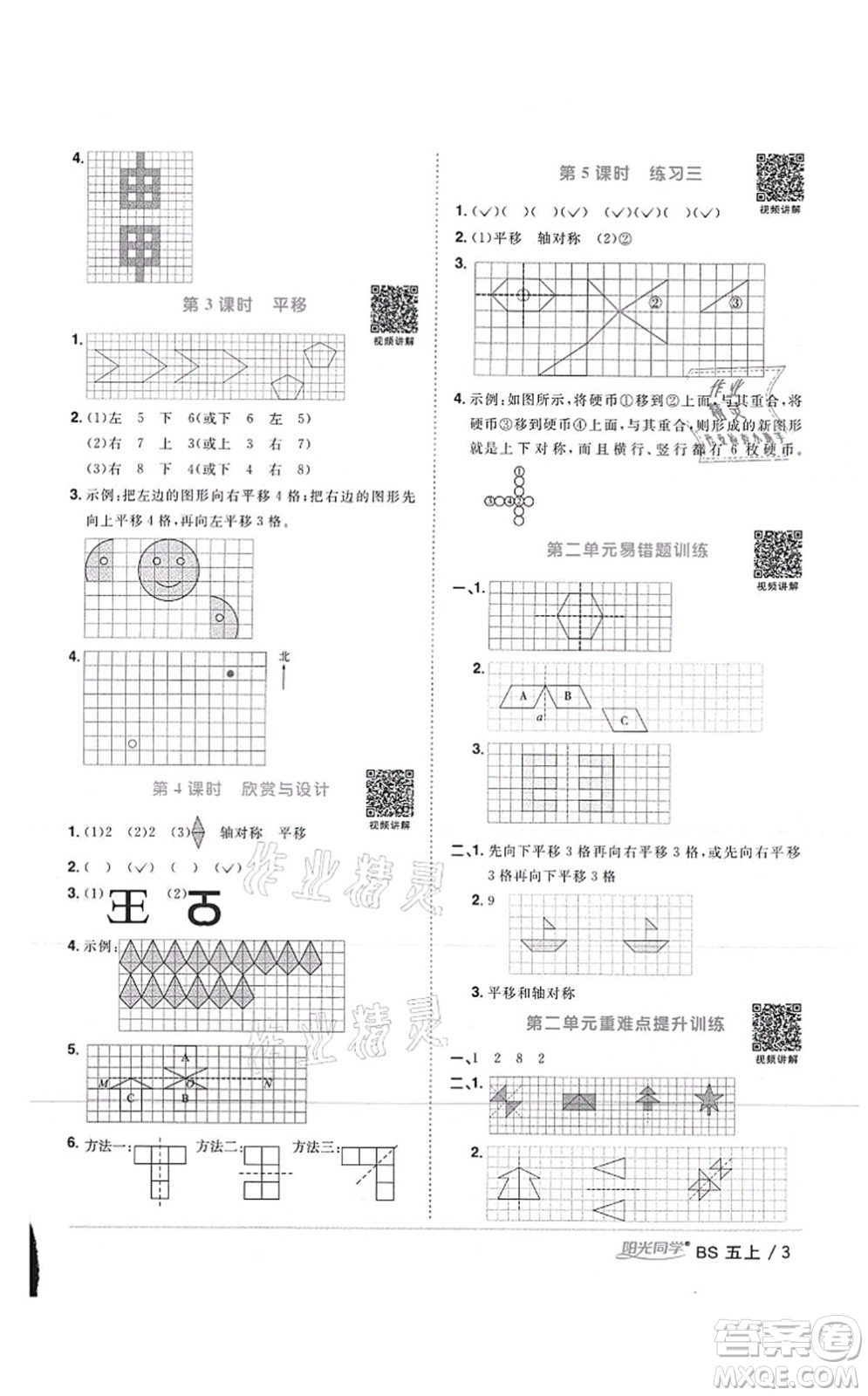 江西教育出版社2021陽(yáng)光同學(xué)課時(shí)優(yōu)化作業(yè)五年級(jí)數(shù)學(xué)上冊(cè)BS北師版答案