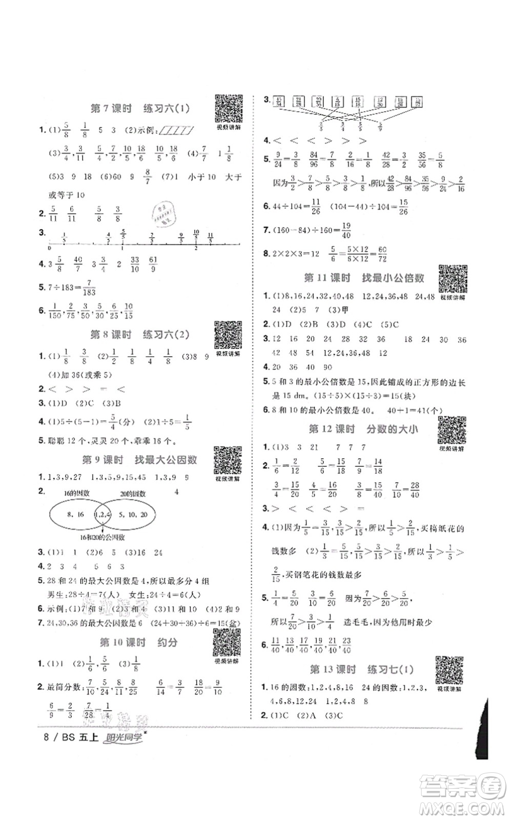 江西教育出版社2021陽(yáng)光同學(xué)課時(shí)優(yōu)化作業(yè)五年級(jí)數(shù)學(xué)上冊(cè)BS北師版答案