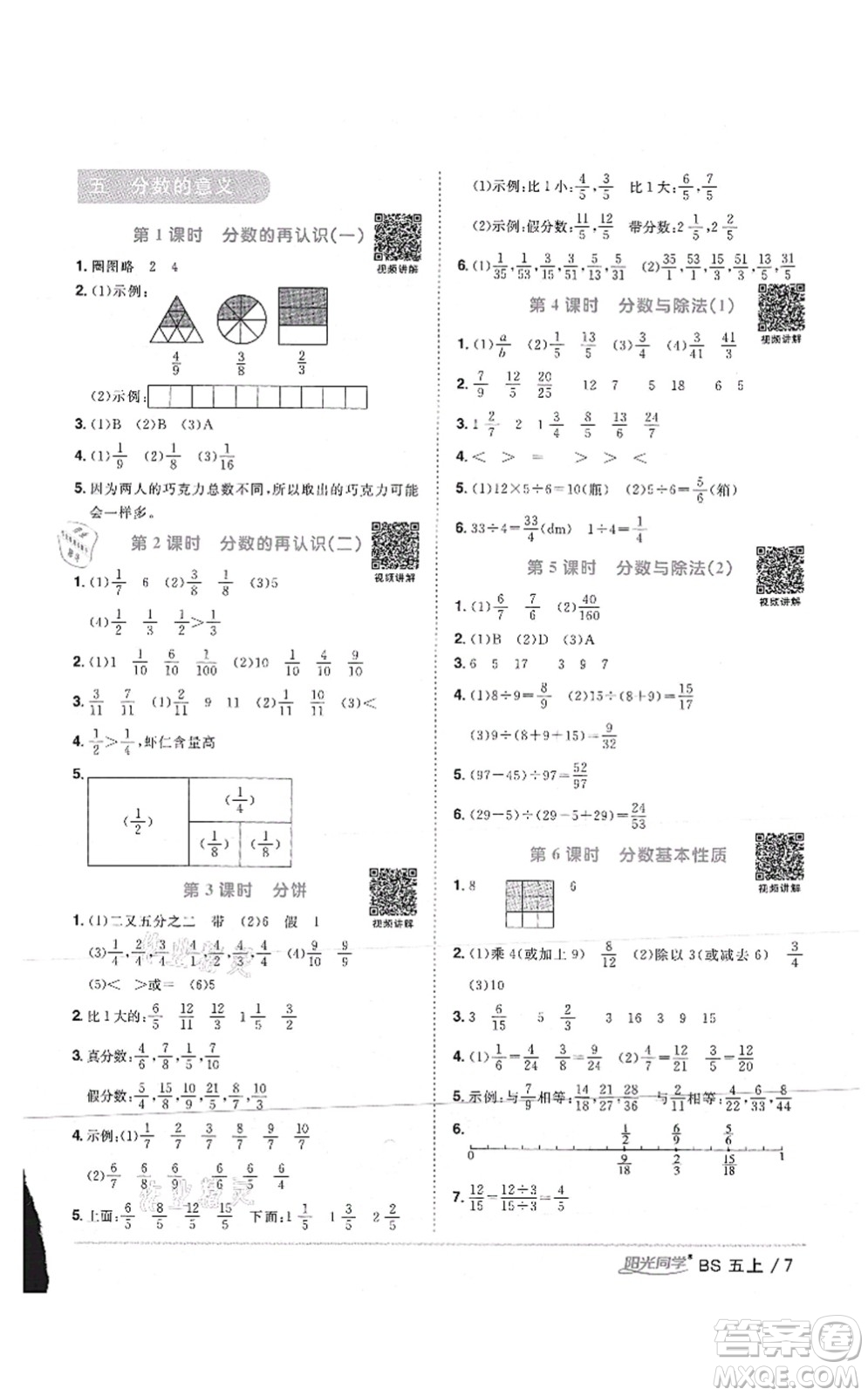 江西教育出版社2021陽(yáng)光同學(xué)課時(shí)優(yōu)化作業(yè)五年級(jí)數(shù)學(xué)上冊(cè)BS北師版答案