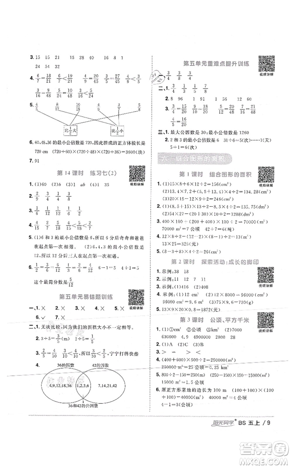 江西教育出版社2021陽(yáng)光同學(xué)課時(shí)優(yōu)化作業(yè)五年級(jí)數(shù)學(xué)上冊(cè)BS北師版答案