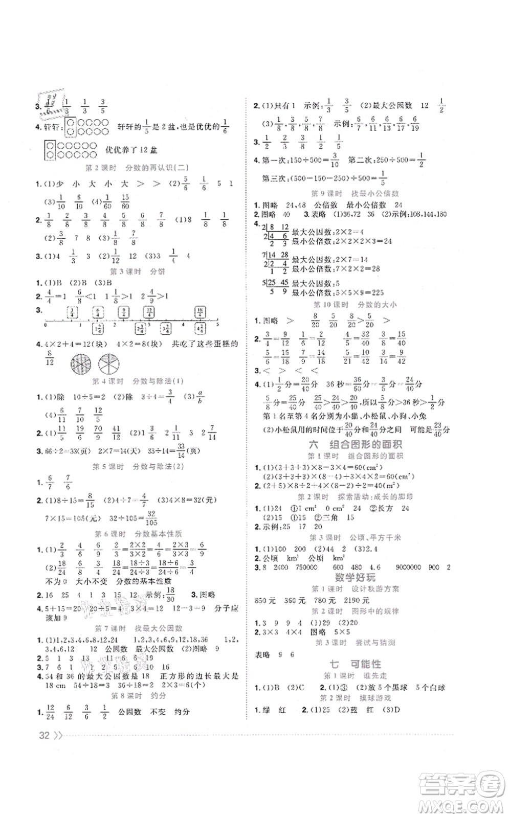 江西教育出版社2021陽(yáng)光同學(xué)課時(shí)優(yōu)化作業(yè)五年級(jí)數(shù)學(xué)上冊(cè)BS北師版答案