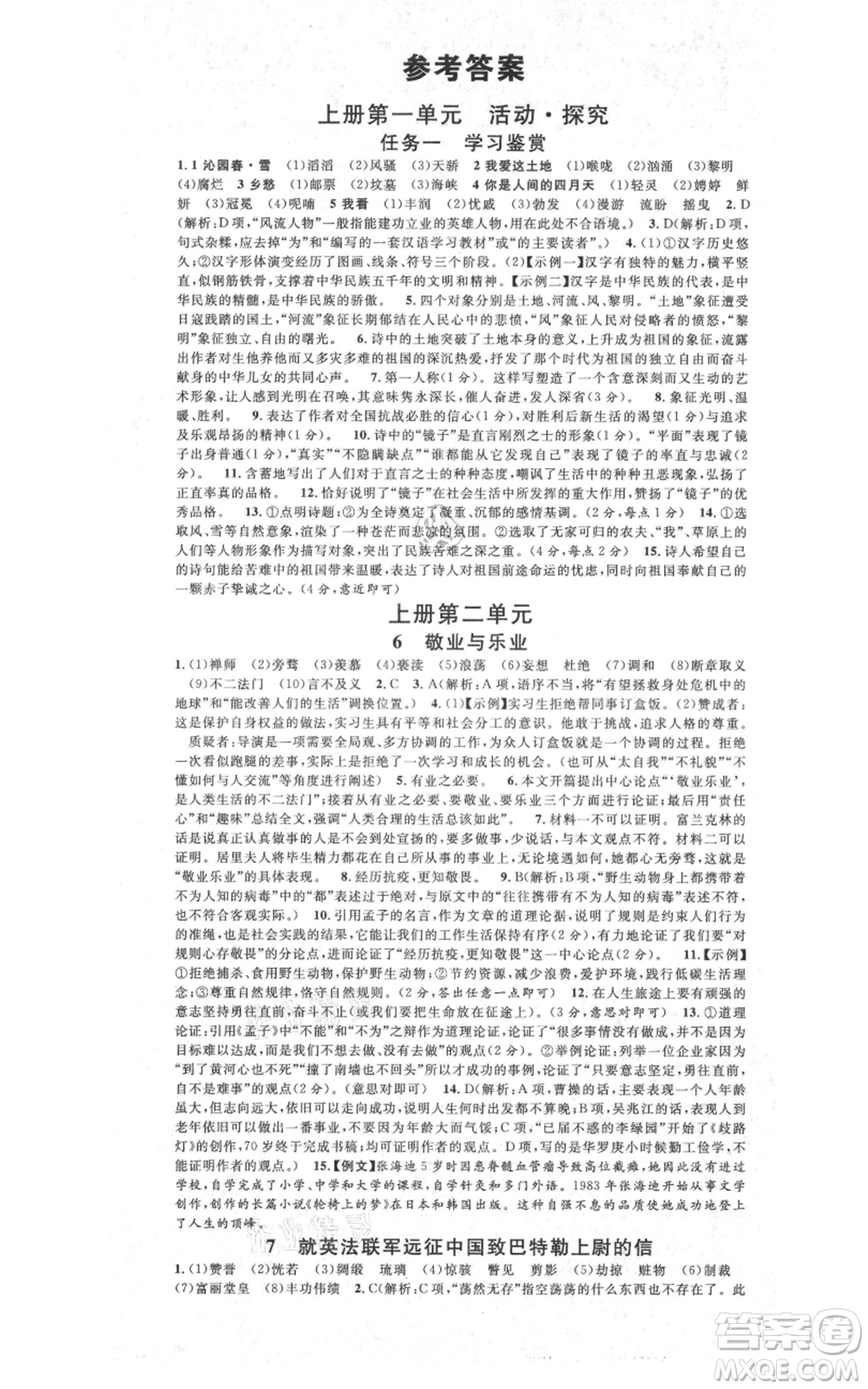 安徽師范大學出版社2021名校課堂九年級語文人教版廣東專版參考答案