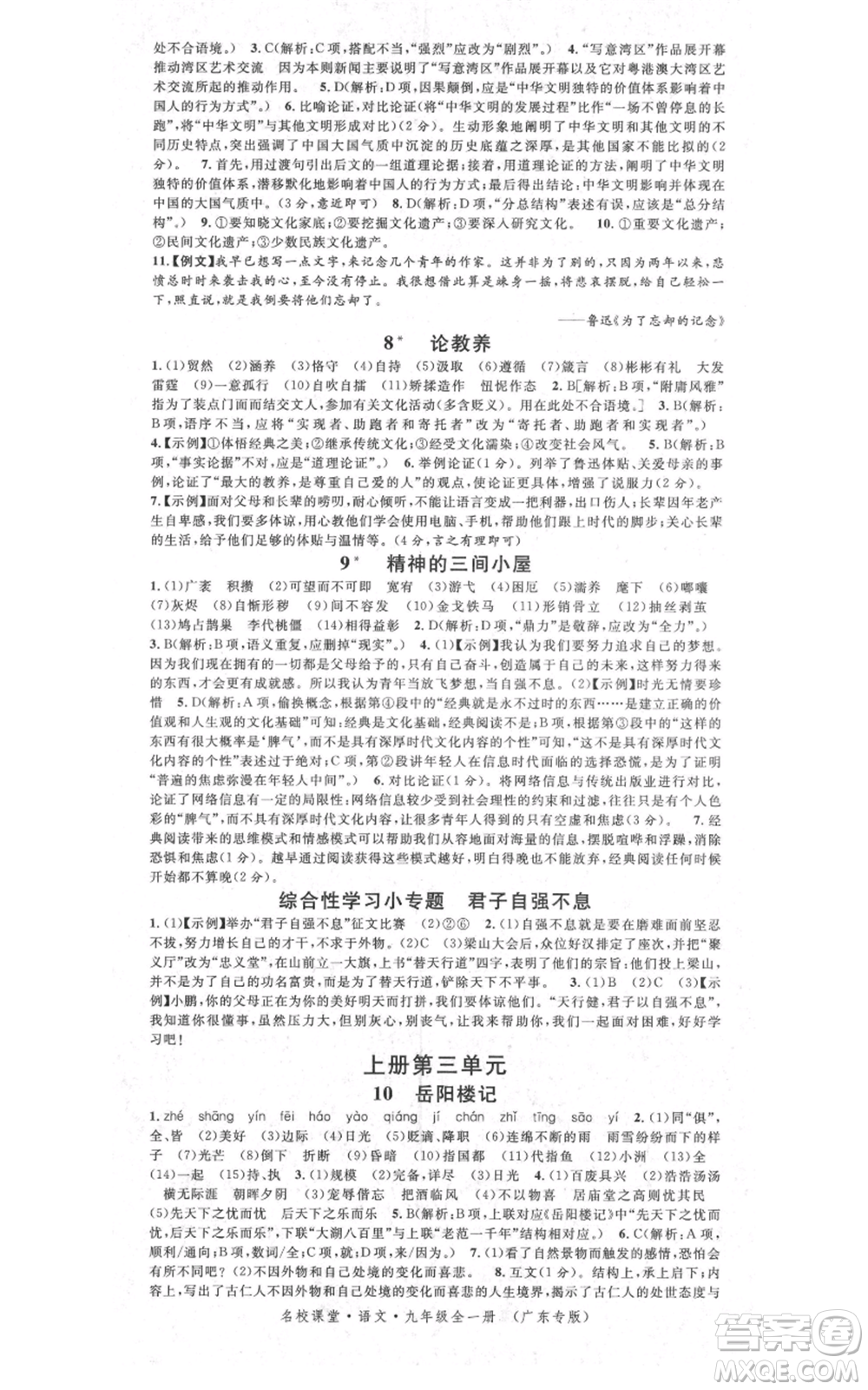 安徽師范大學出版社2021名校課堂九年級語文人教版廣東專版參考答案