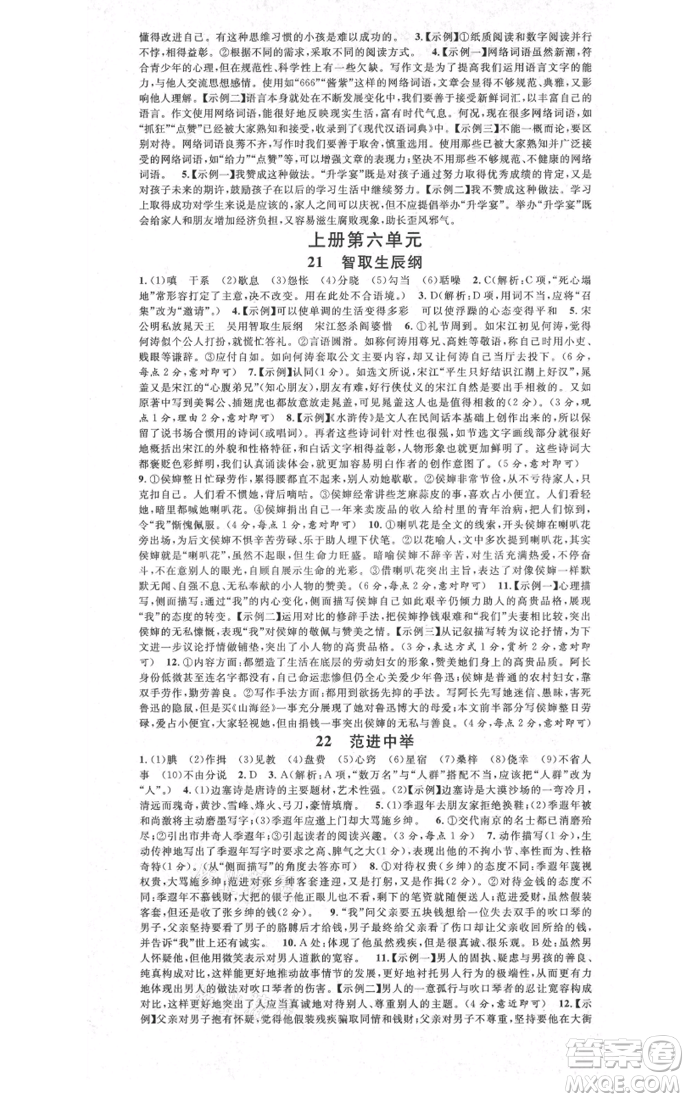 安徽師范大學出版社2021名校課堂九年級語文人教版廣東專版參考答案
