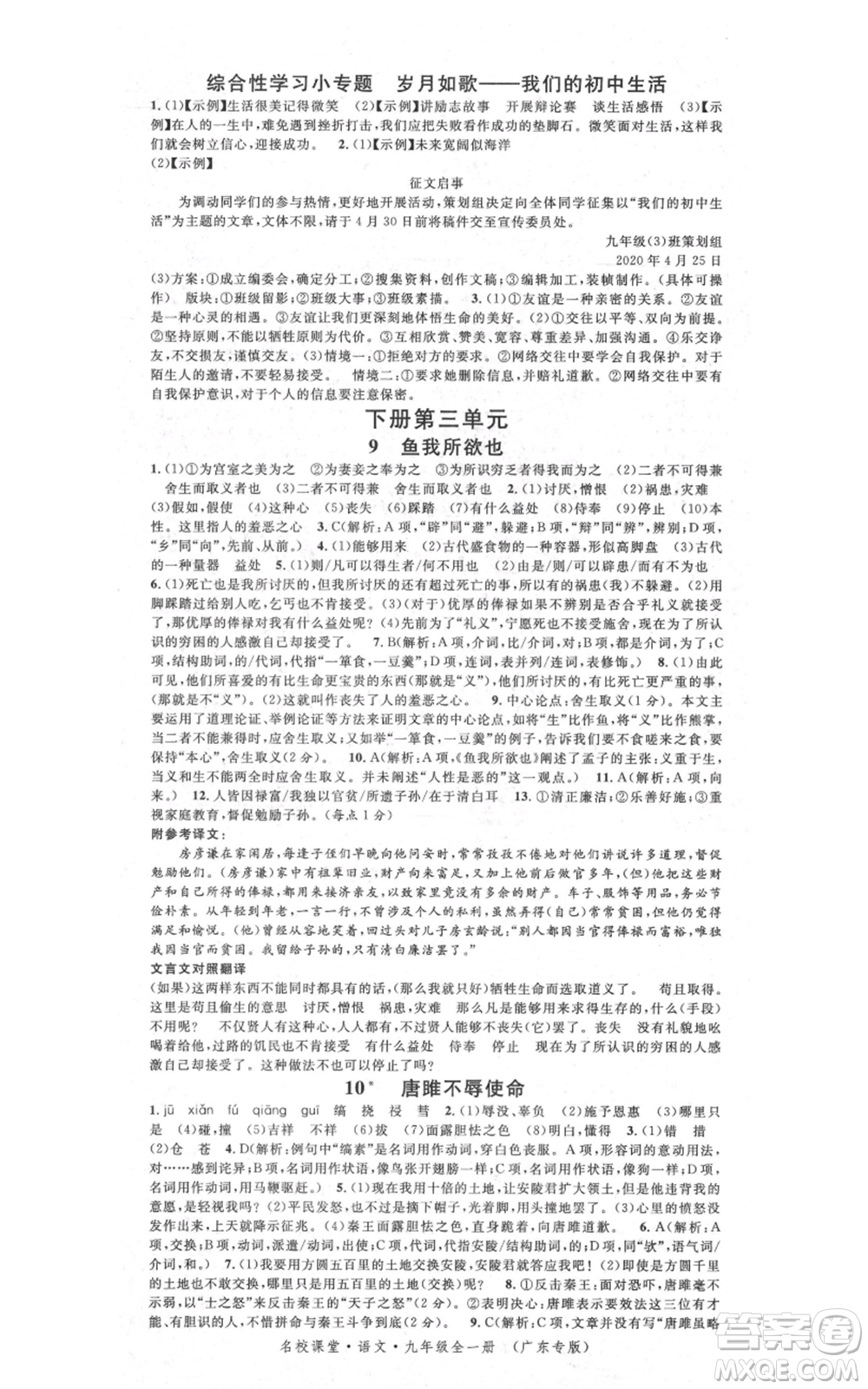 安徽師范大學出版社2021名校課堂九年級語文人教版廣東專版參考答案