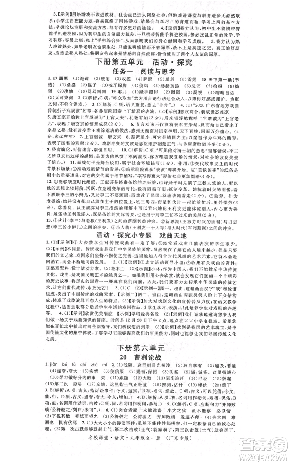 安徽師范大學出版社2021名校課堂九年級語文人教版廣東專版參考答案