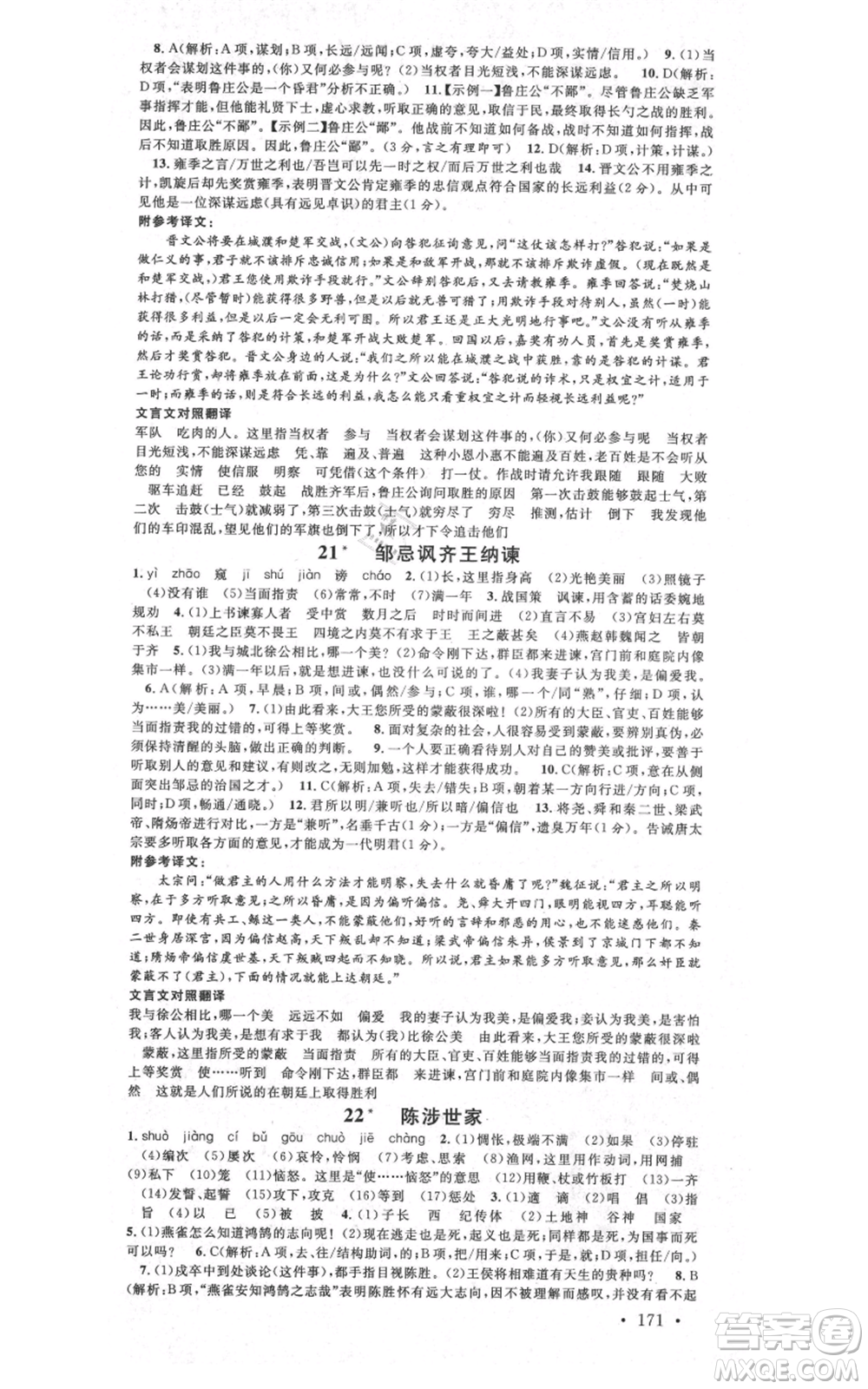 安徽師范大學出版社2021名校課堂九年級語文人教版廣東專版參考答案