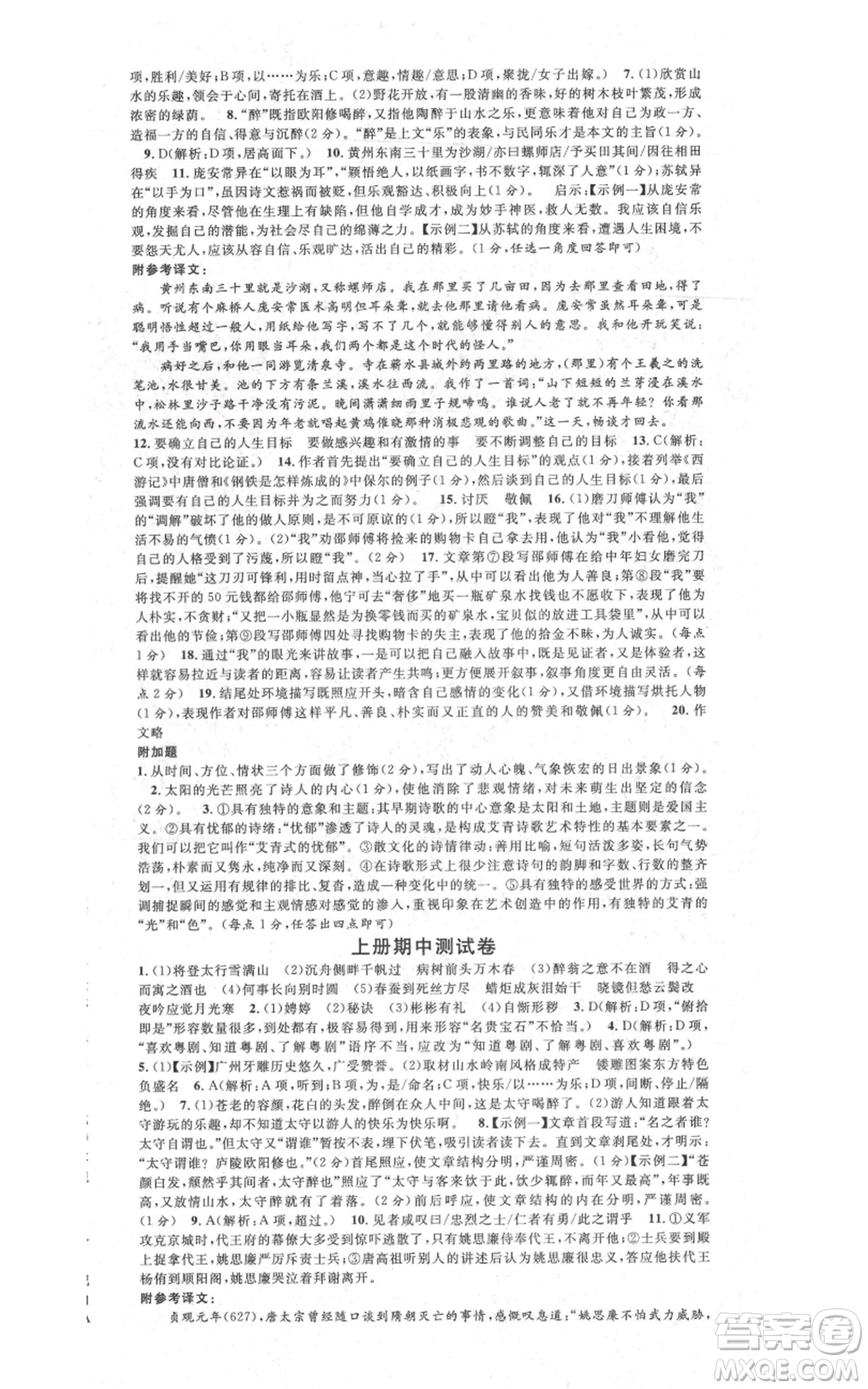 安徽師范大學出版社2021名校課堂九年級語文人教版廣東專版參考答案