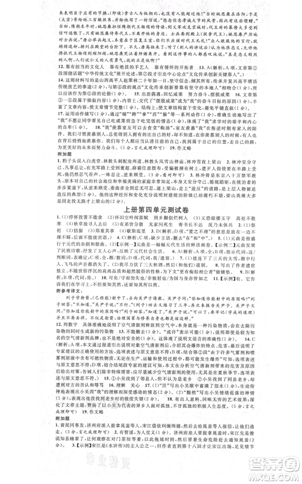 安徽師范大學出版社2021名校課堂九年級語文人教版廣東專版參考答案