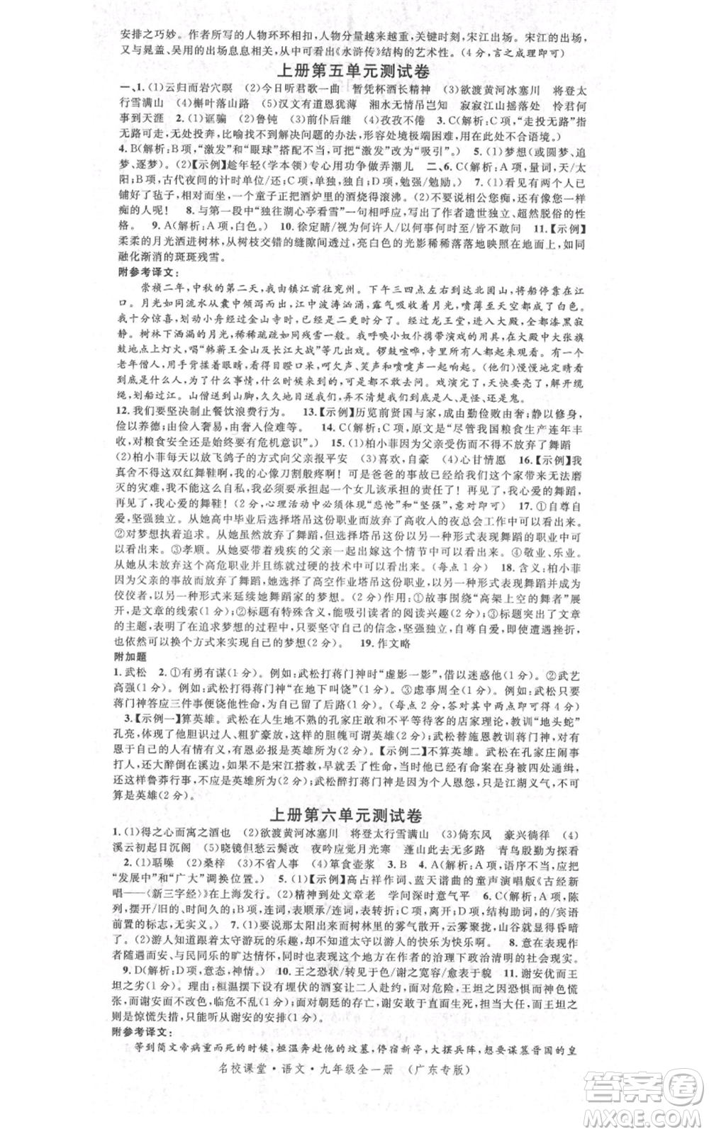 安徽師范大學出版社2021名校課堂九年級語文人教版廣東專版參考答案