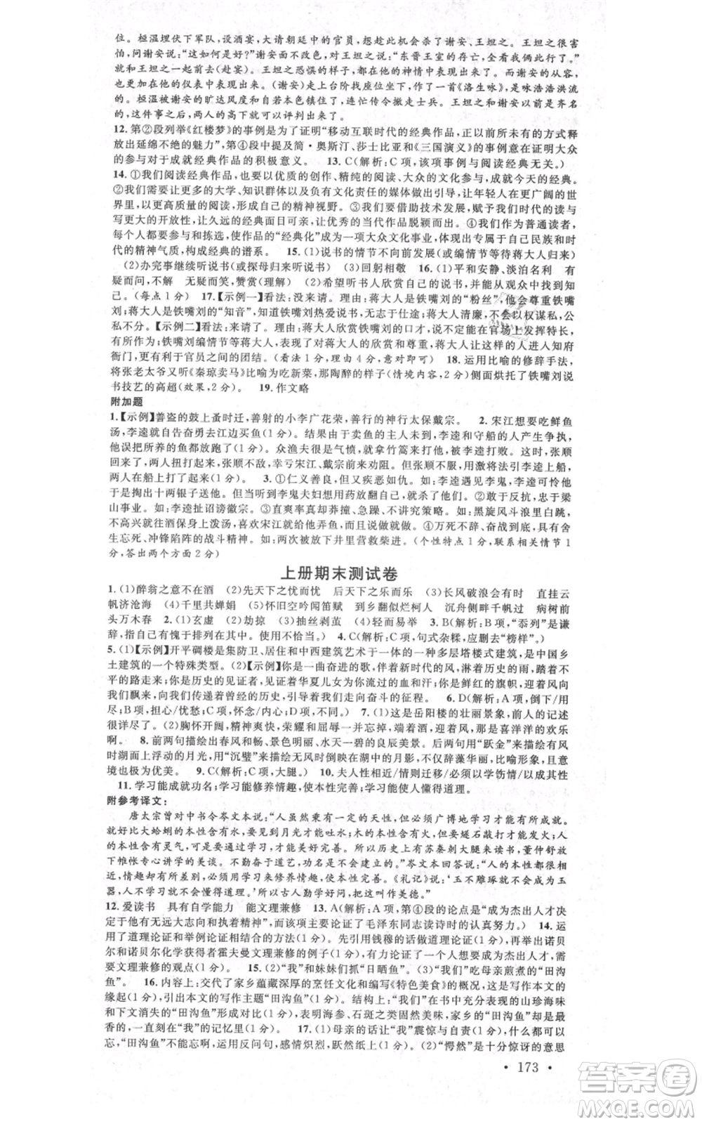 安徽師范大學出版社2021名校課堂九年級語文人教版廣東專版參考答案