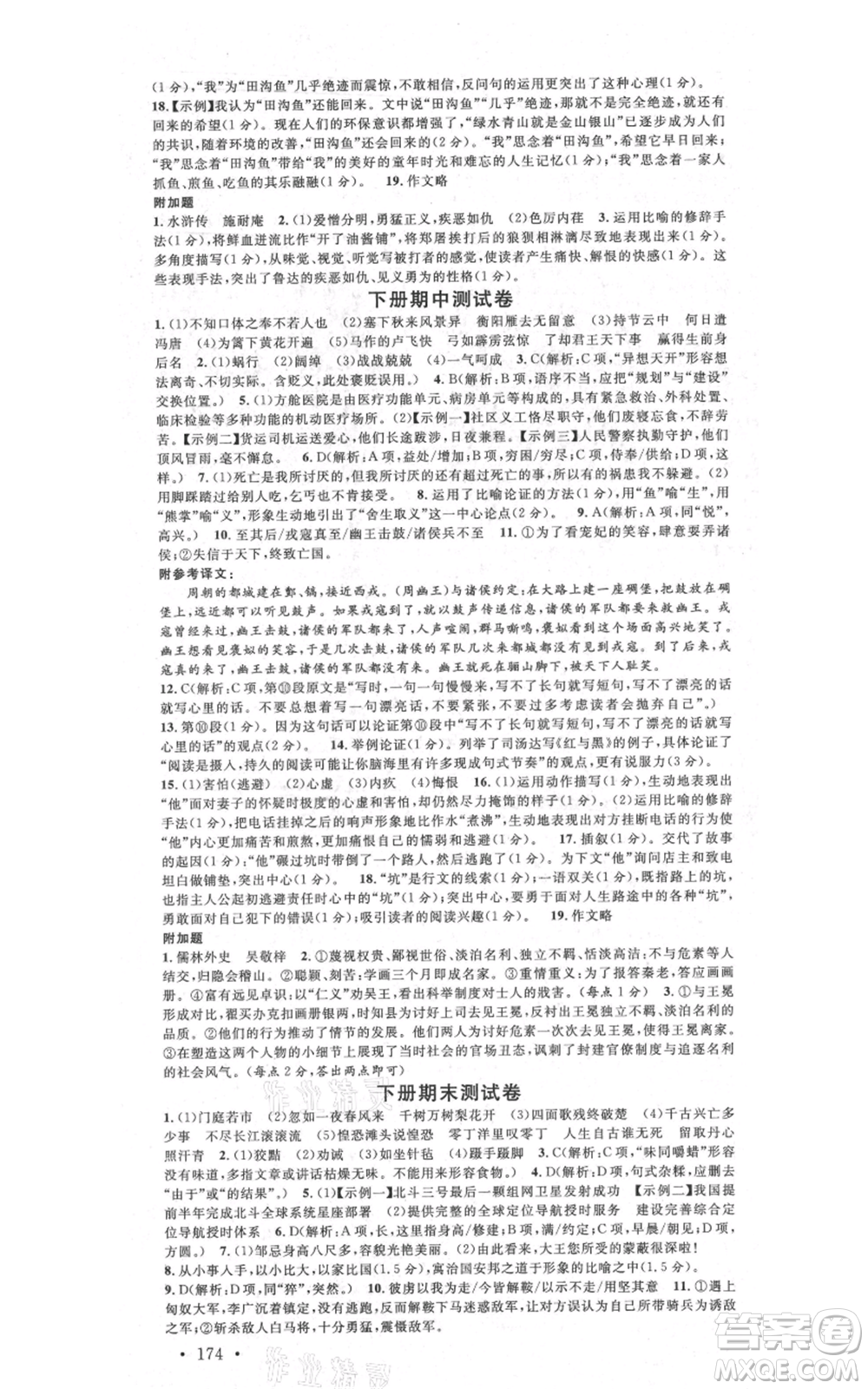 安徽師范大學出版社2021名校課堂九年級語文人教版廣東專版參考答案