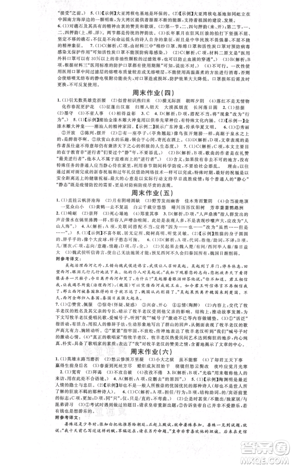 安徽師范大學出版社2021名校課堂九年級語文人教版廣東專版參考答案