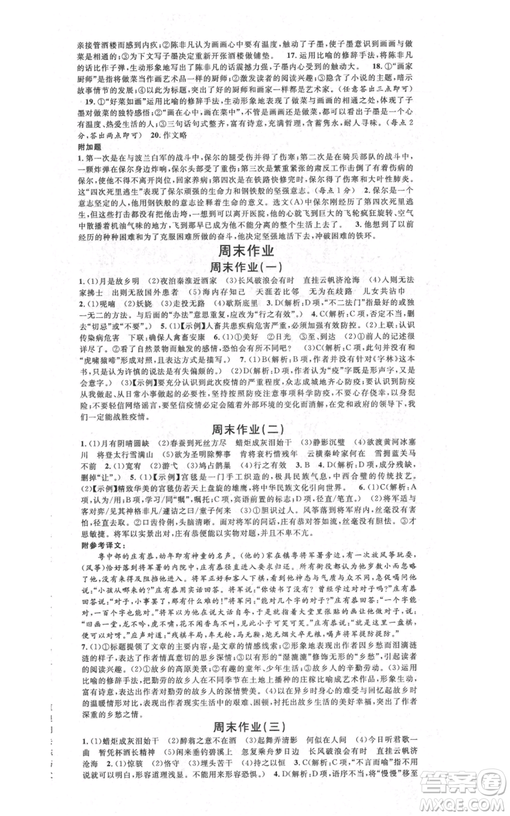 安徽師范大學出版社2021名校課堂九年級語文人教版廣東專版參考答案
