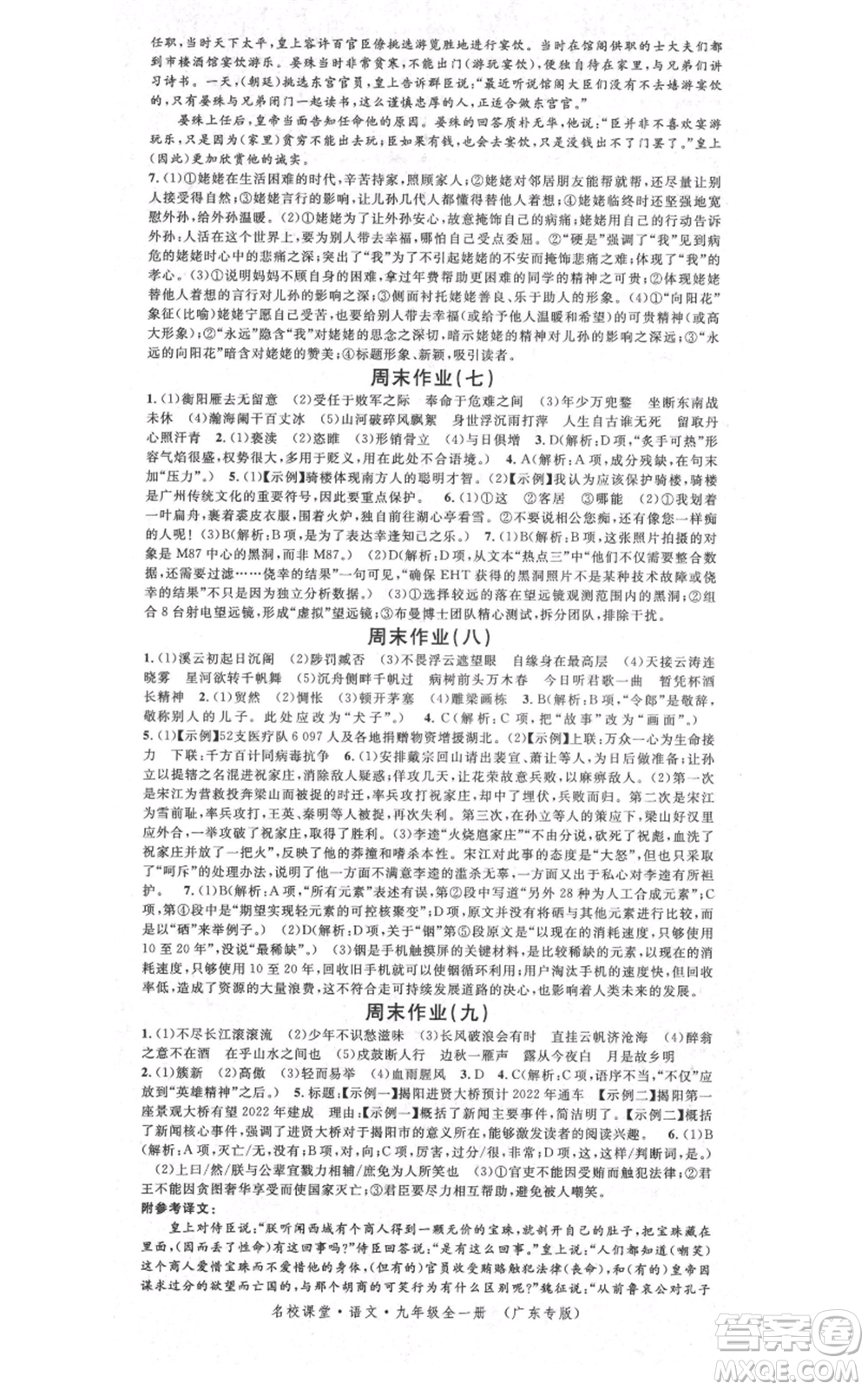 安徽師范大學出版社2021名校課堂九年級語文人教版廣東專版參考答案