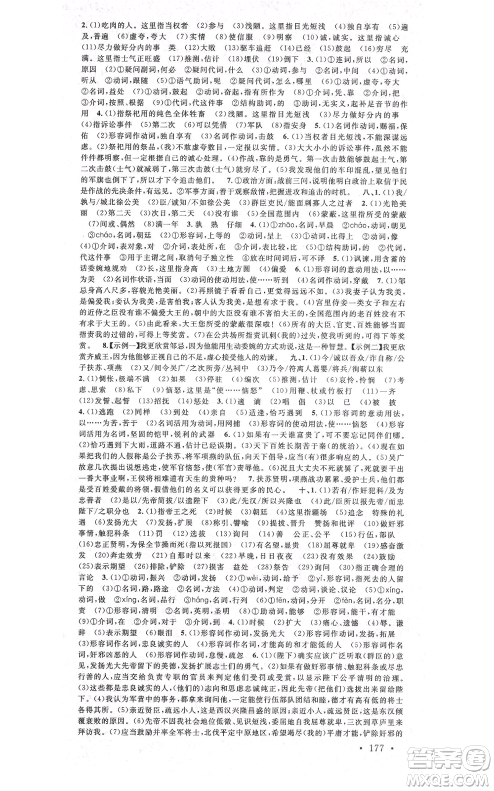 安徽師范大學出版社2021名校課堂九年級語文人教版廣東專版參考答案