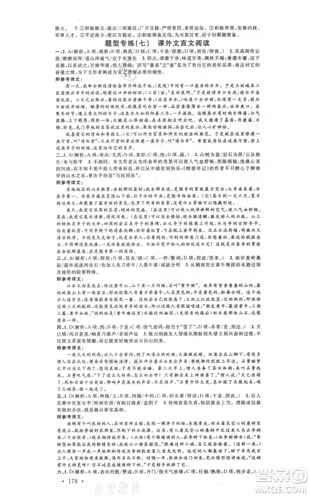 安徽師范大學出版社2021名校課堂九年級語文人教版廣東專版參考答案
