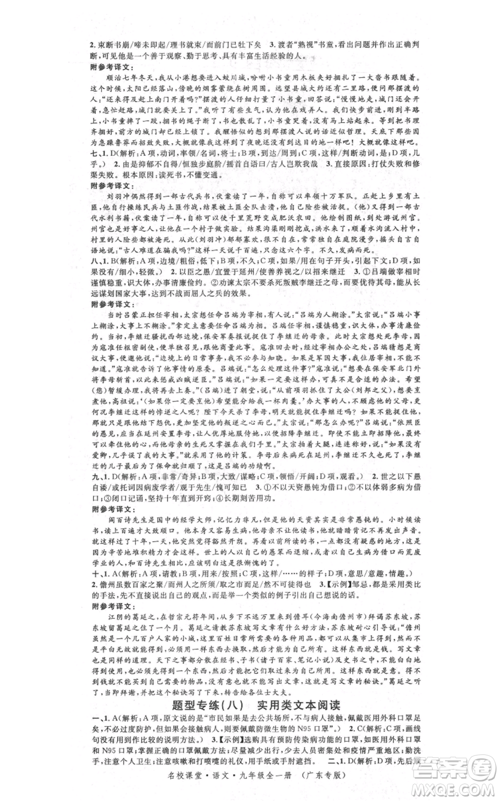 安徽師范大學出版社2021名校課堂九年級語文人教版廣東專版參考答案