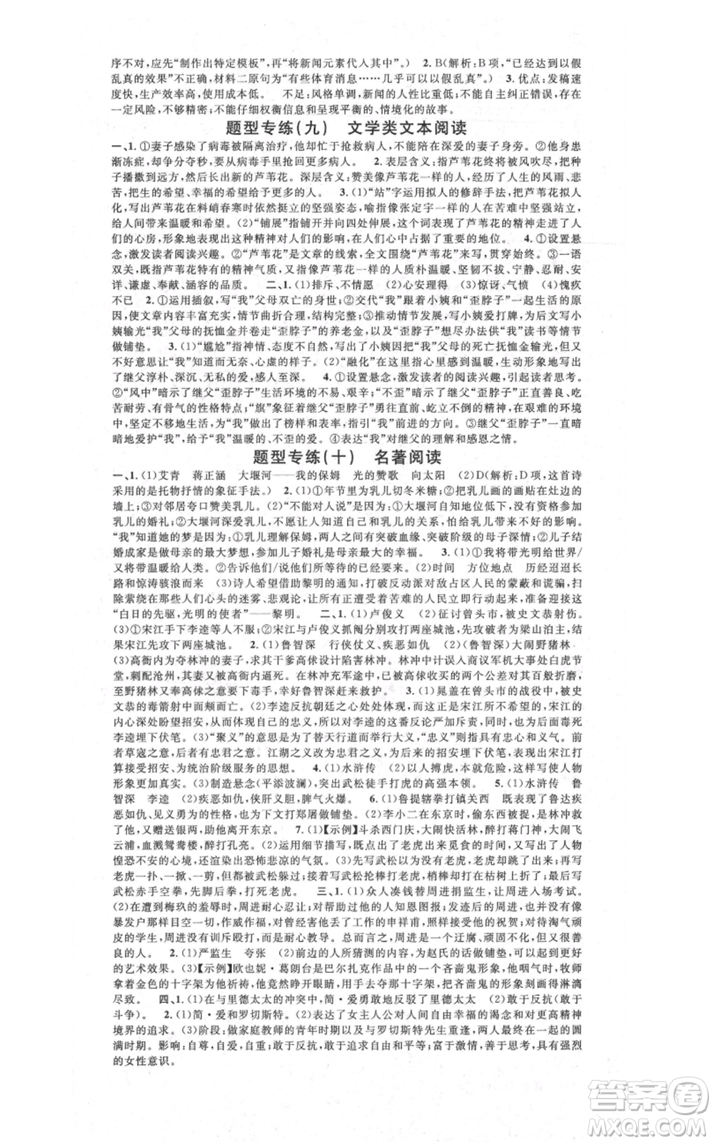 安徽師范大學出版社2021名校課堂九年級語文人教版廣東專版參考答案