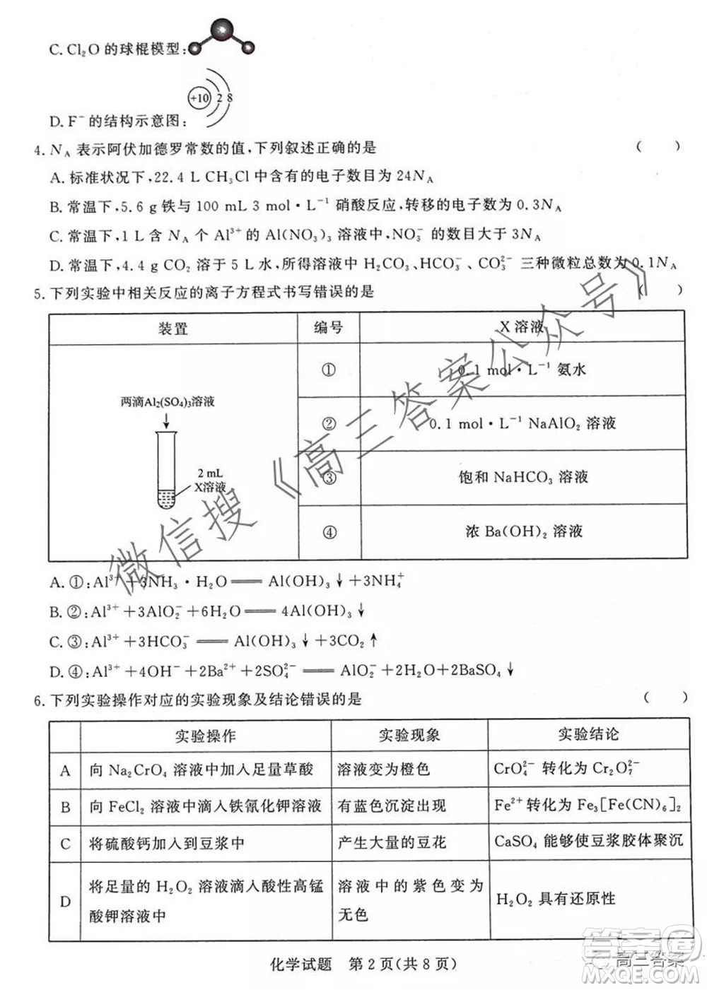 2022屆普通高等學(xué)校全國統(tǒng)一招生考試青桐鳴10月大聯(lián)考化學(xué)試題及答案